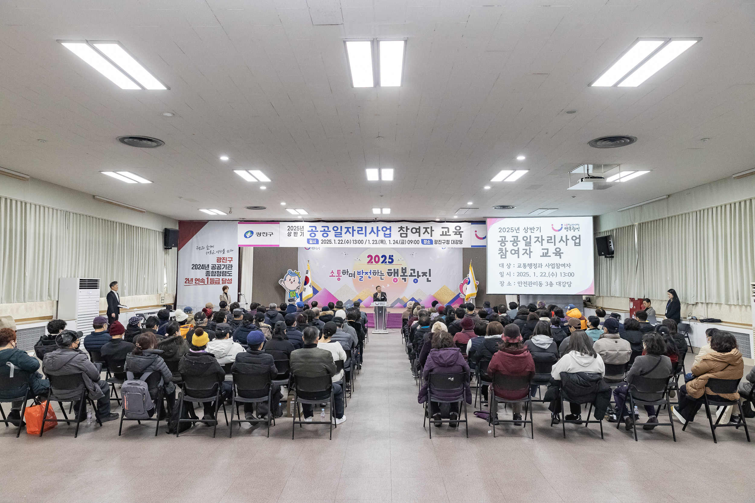 20250122-2025년 상반기 공공일자리사업 참여자 안전보건.성희롱예방교육 2025122_7931_G_140523.jpg