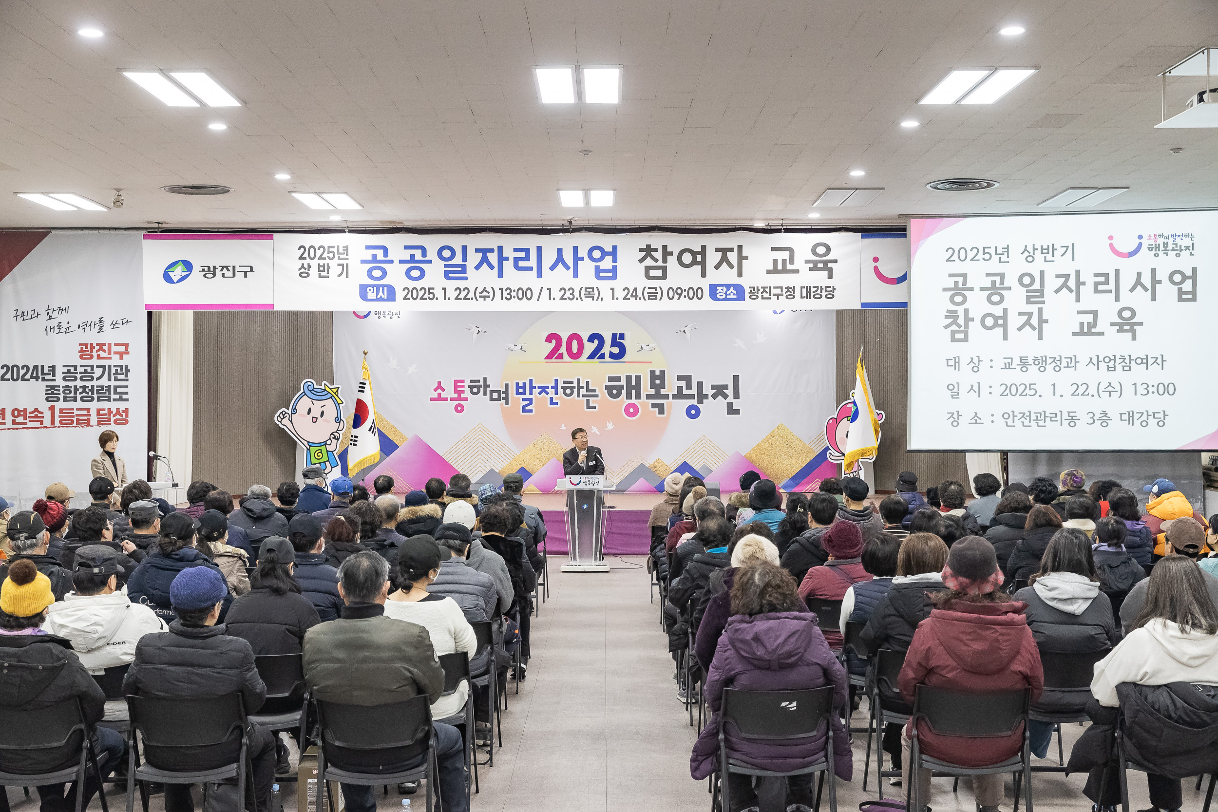 20250122-2025년 상반기 공공일자리사업 참여자 안전보건.성희롱예방교육 2025122_7933_G_140524.jpg
