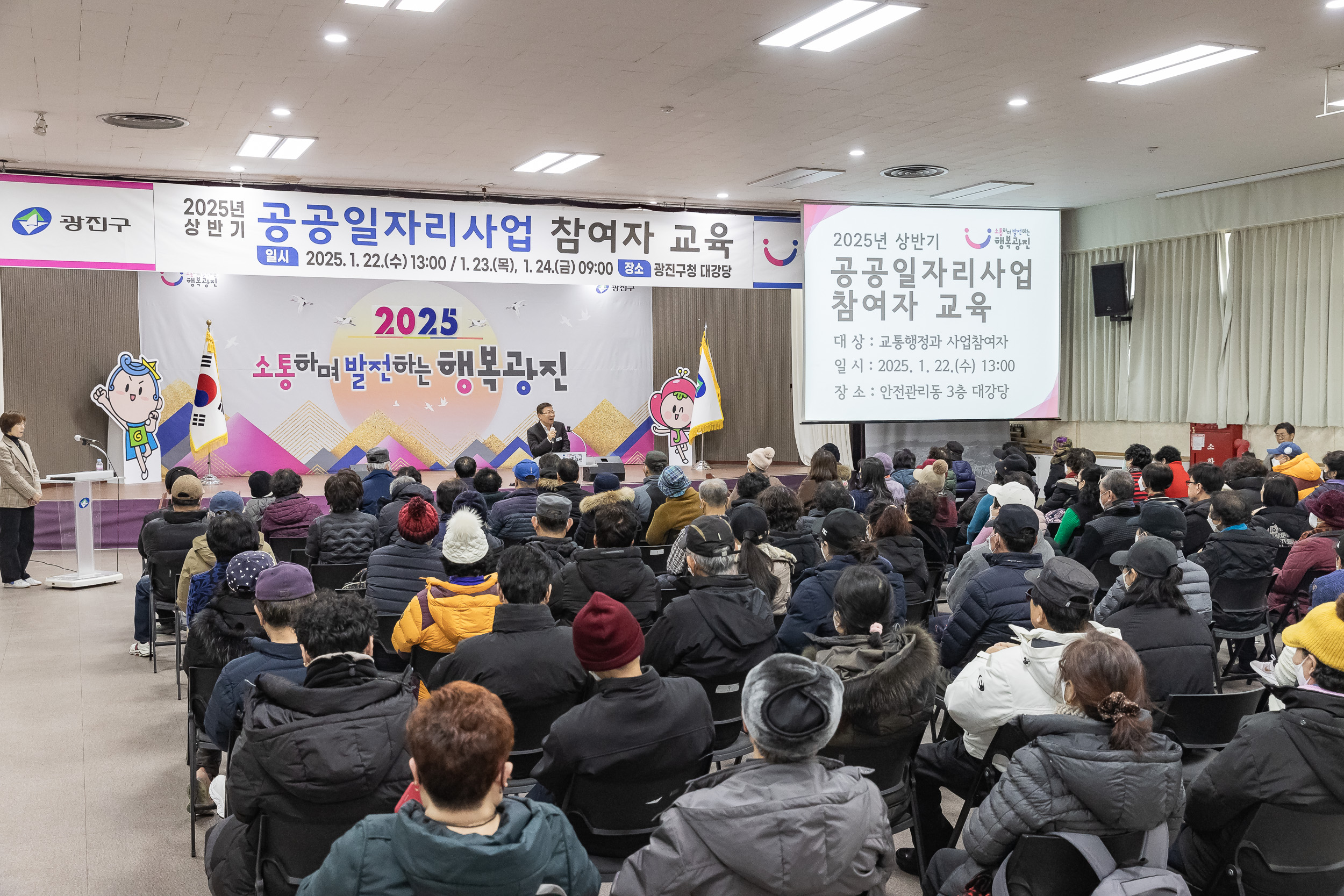20250122-2025년 상반기 공공일자리사업 참여자 안전보건.성희롱예방교육 2025122_7935_G_140524.jpg