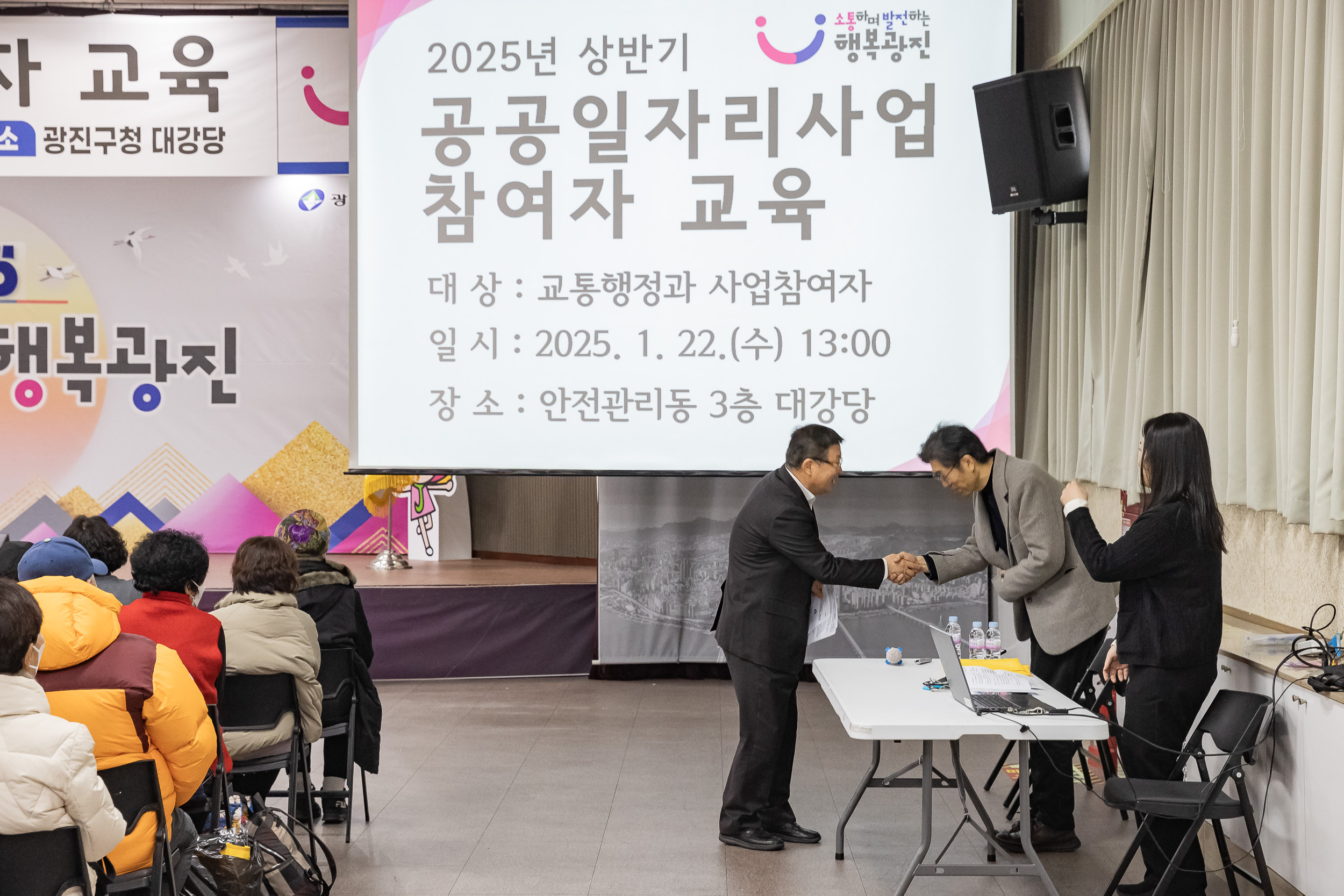 20250122-2025년 상반기 공공일자리사업 참여자 안전보건.성희롱예방교육 2025122_7956_G_140524.jpg