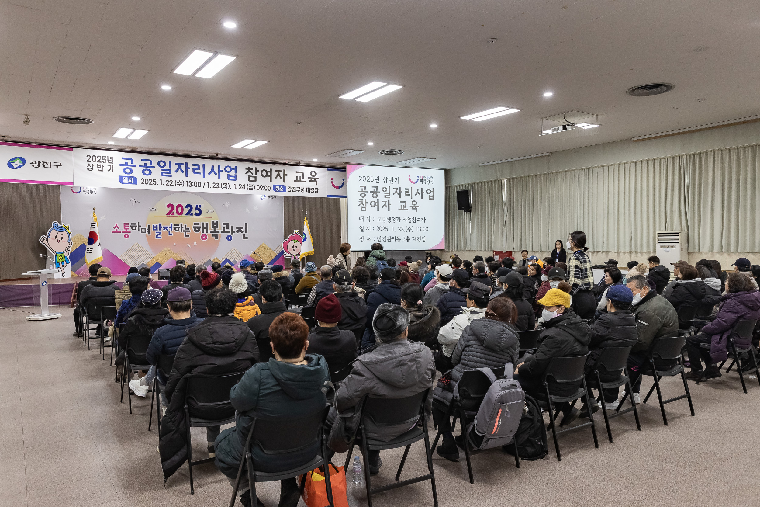 20250122-2025년 상반기 공공일자리사업 참여자 안전보건.성희롱예방교육 2025122_7893_G_140522.jpg