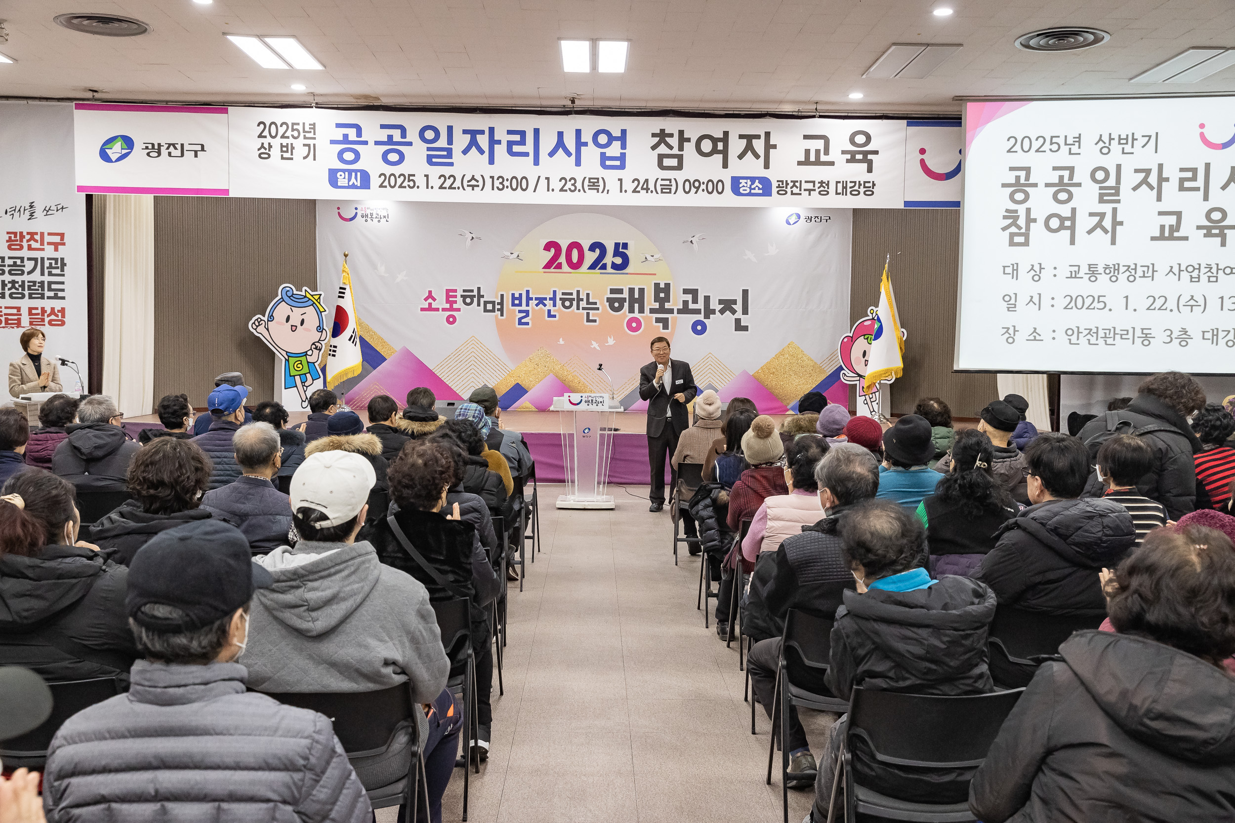 20250122-2025년 상반기 공공일자리사업 참여자 안전보건.성희롱예방교육 2025122_7903_G_140522.jpg