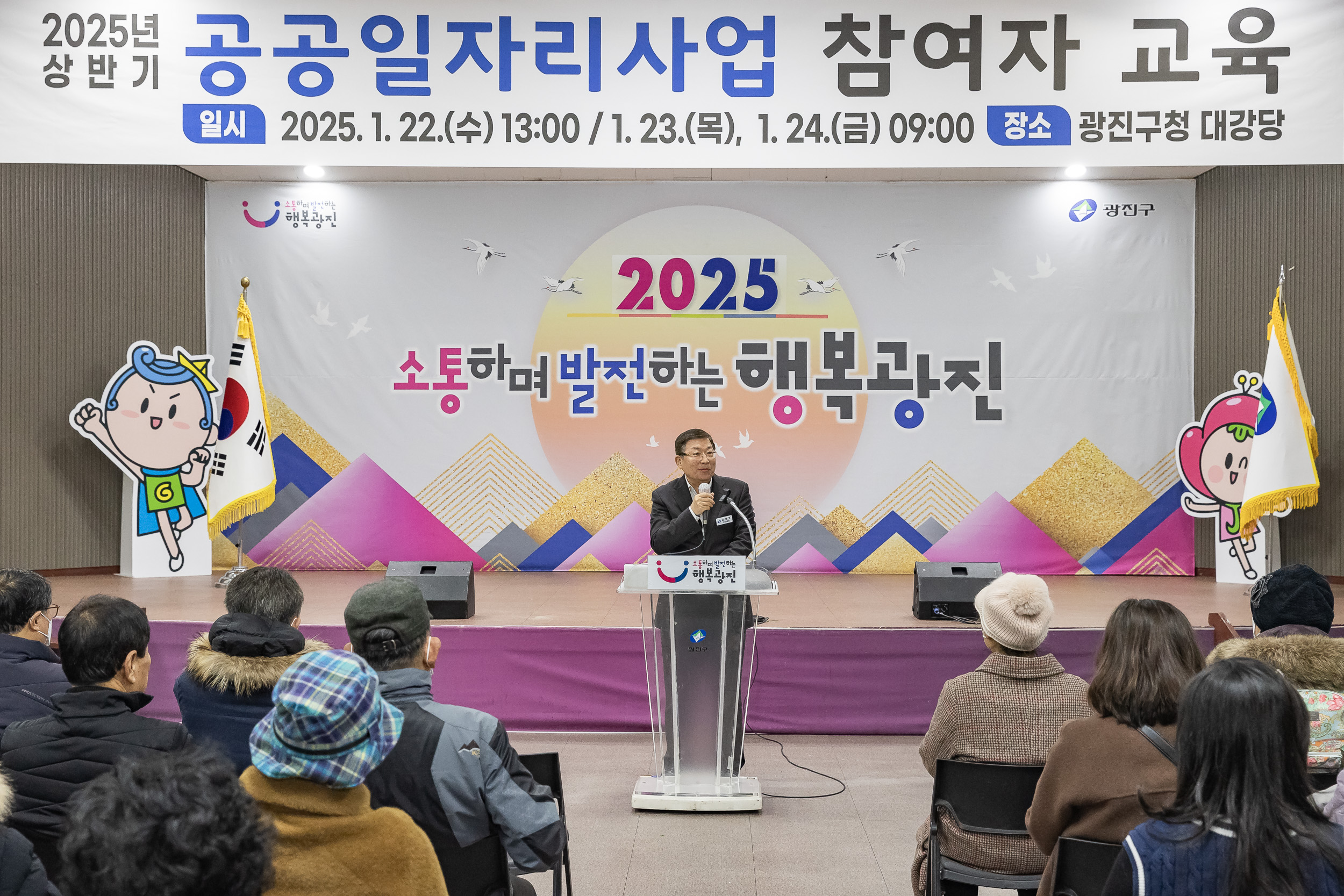 20250122-2025년 상반기 공공일자리사업 참여자 안전보건.성희롱예방교육 2025122_7908_G_140522.jpg