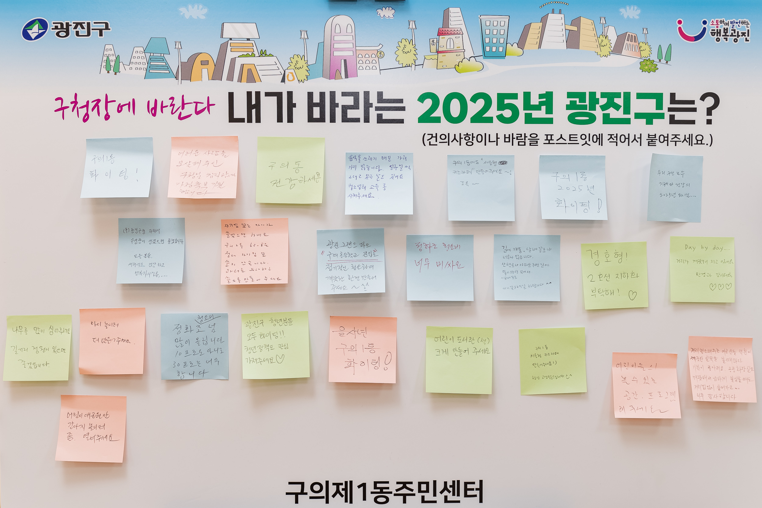 20250124-2025년 업무보고회(구의1동 주민센터) 2025124_1889_G_142511.jpg