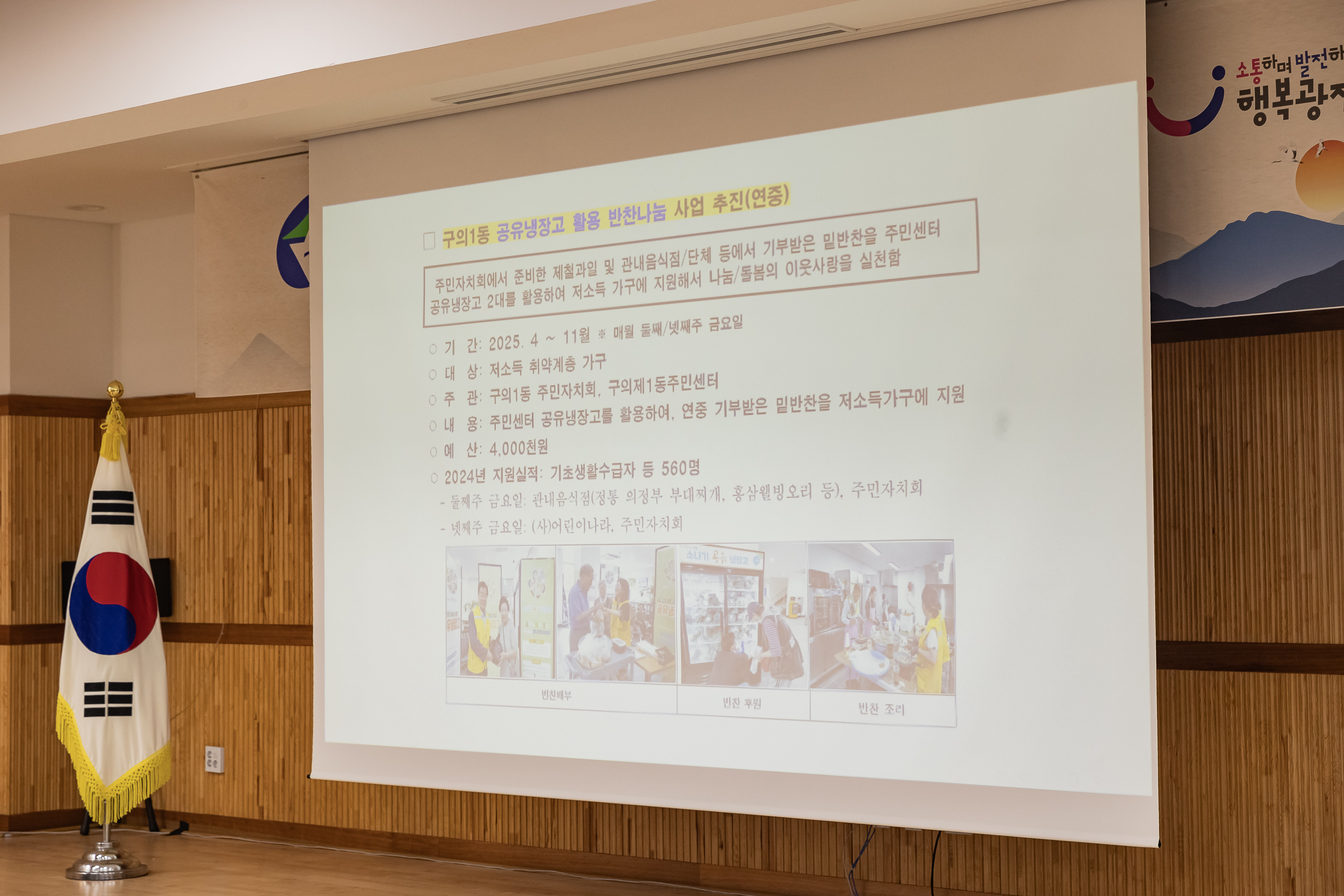 20250124-2025년 업무보고회(구의1동 주민센터) 2025124_2201_G_142518.jpg