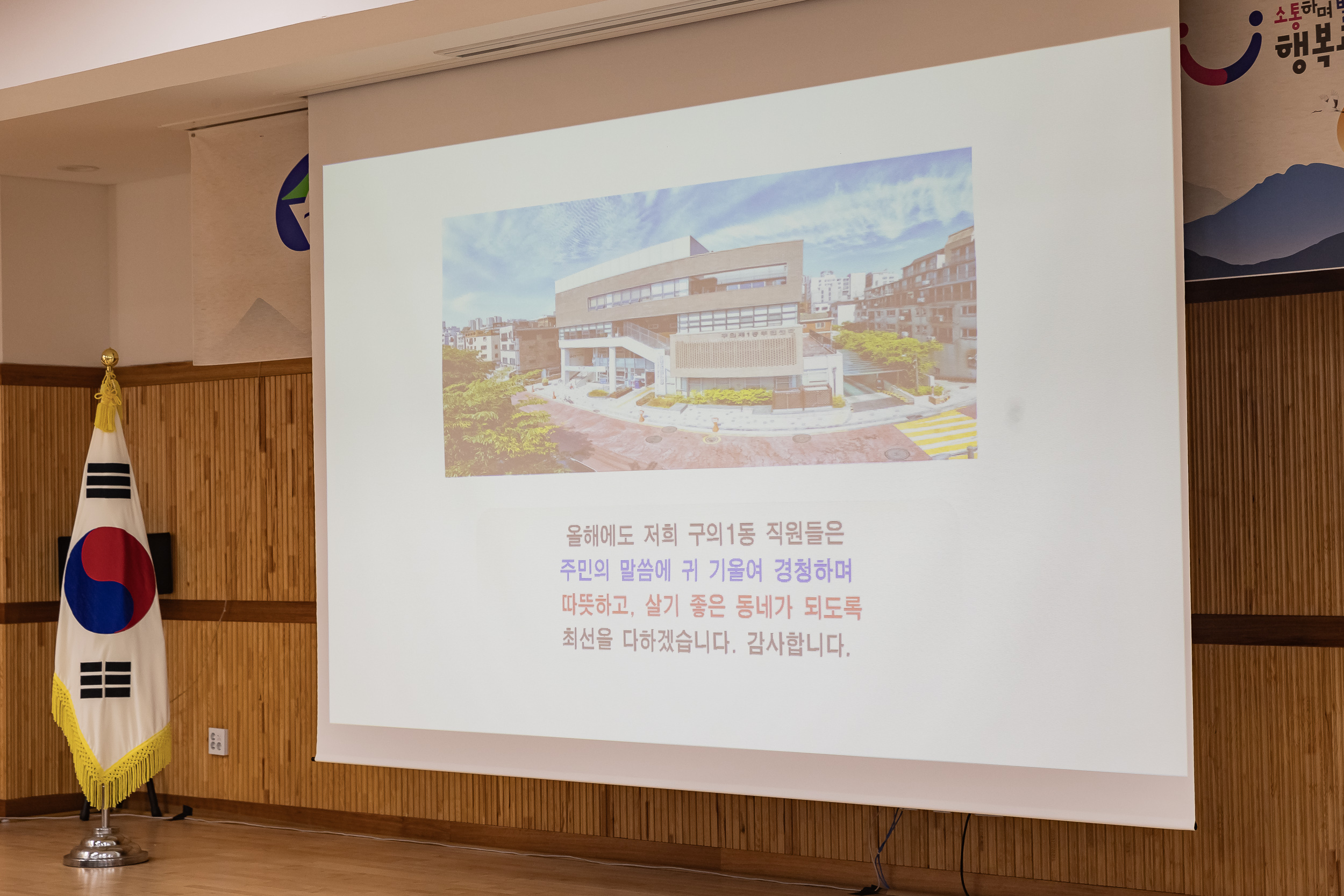 20250124-2025년 업무보고회(구의1동 주민센터) 2025124_2206_G_142518.jpg