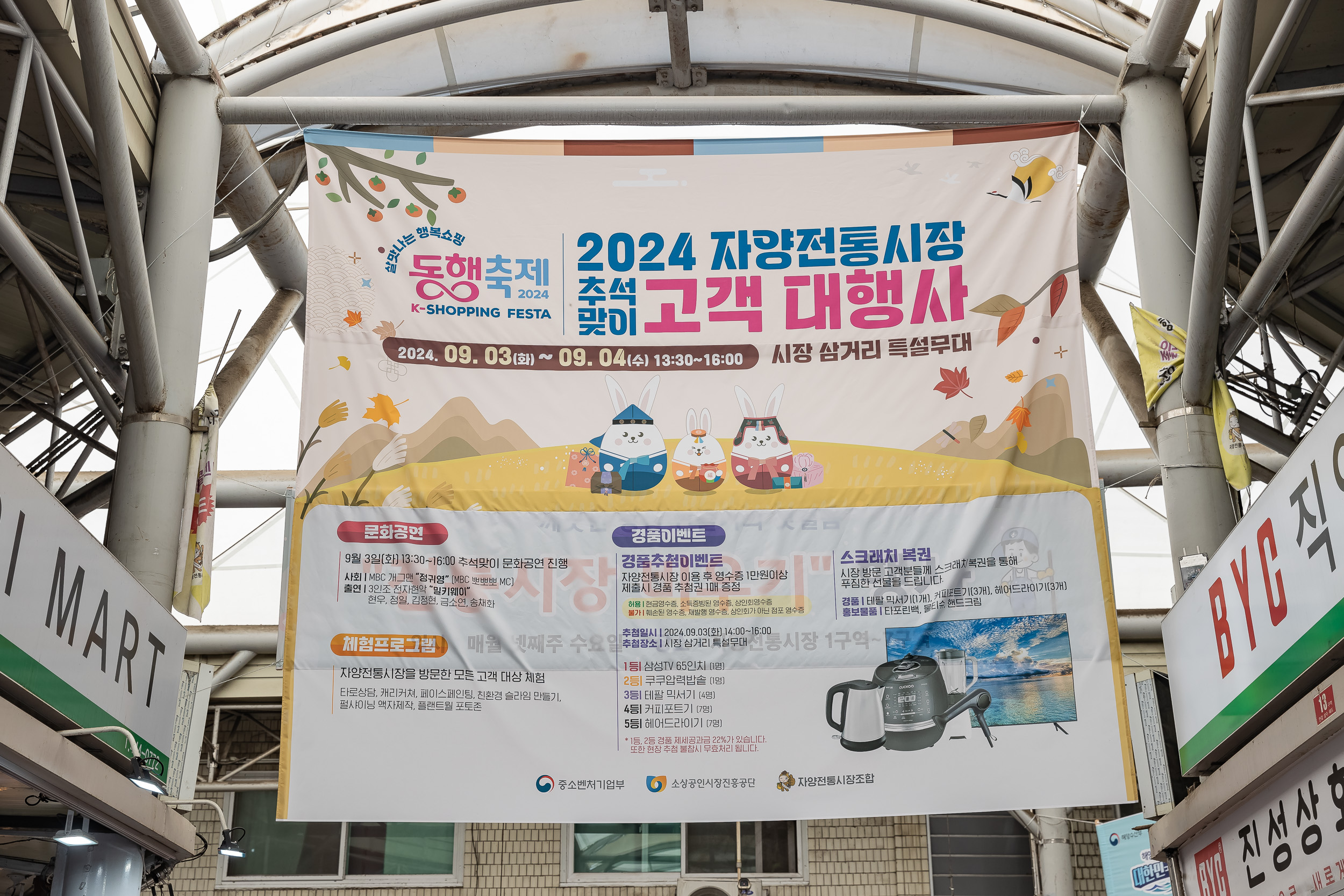 20240903-2024 자양전통시장 추석맞이 고객 대행사 240903-0002_G_111329.jpg