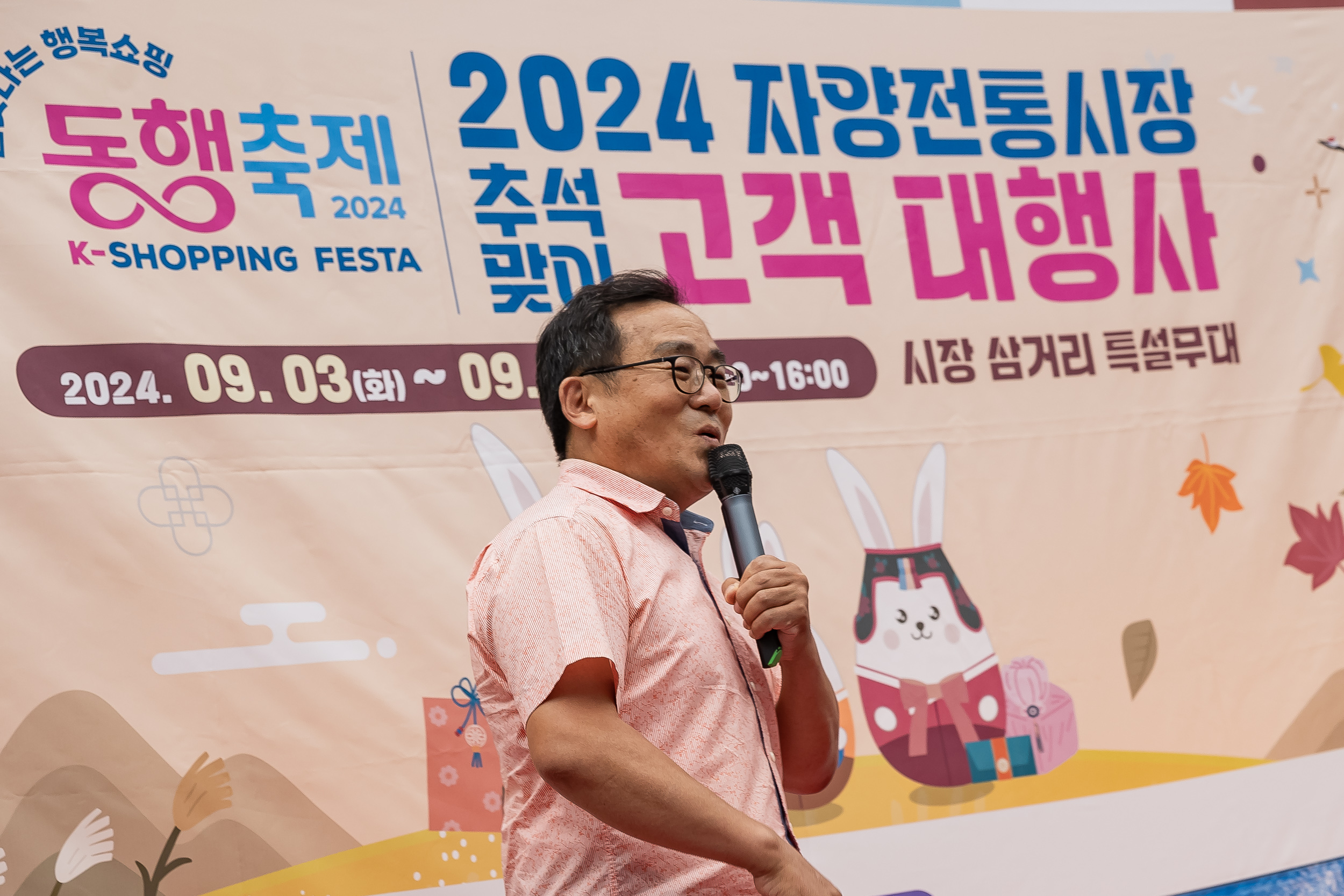 20240903-2024 자양전통시장 추석맞이 고객 대행사 240903-0494_G_111338.jpg