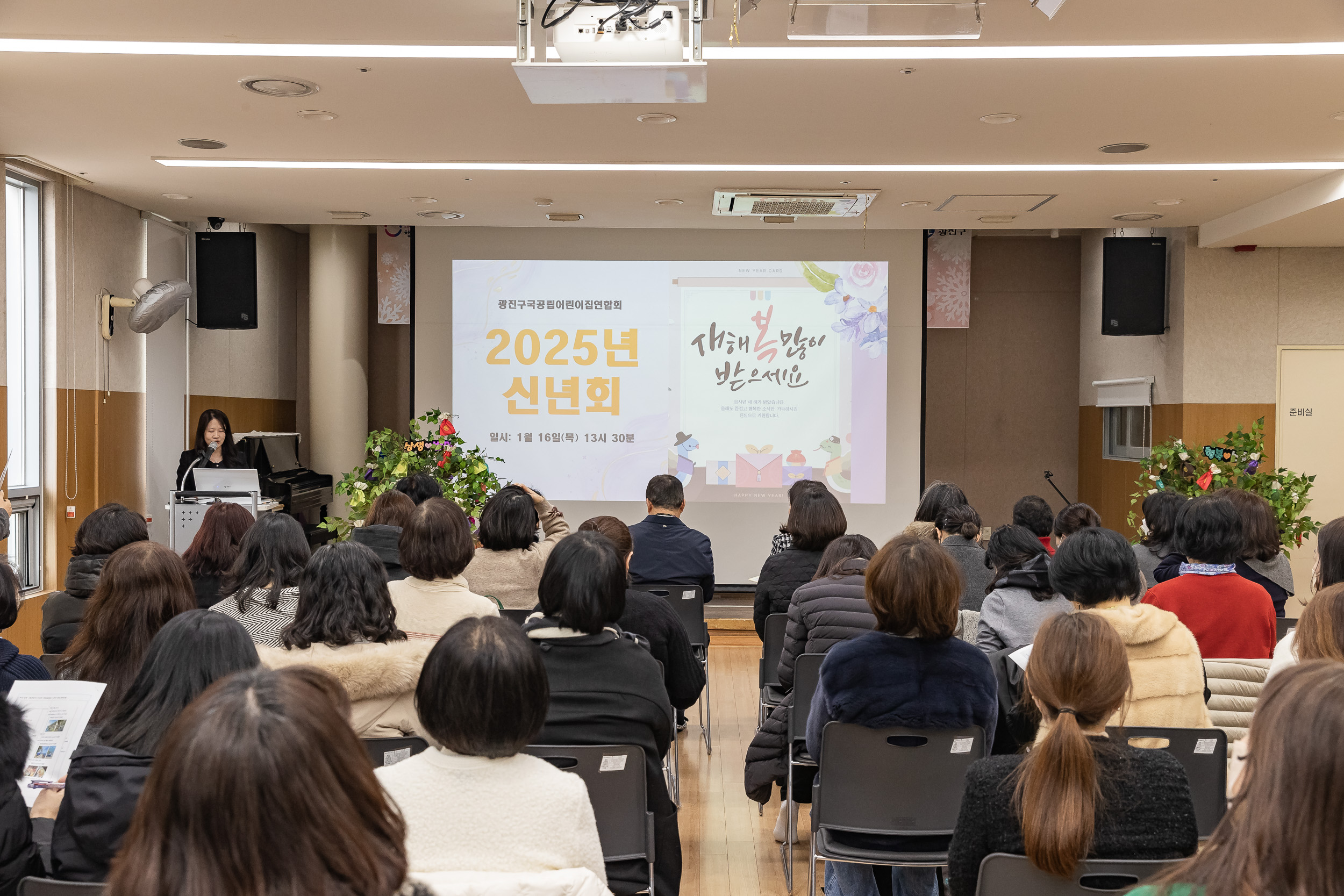 20250116-국공립어린이집연합회 신년회 2025116_1602_G_211920.jpg