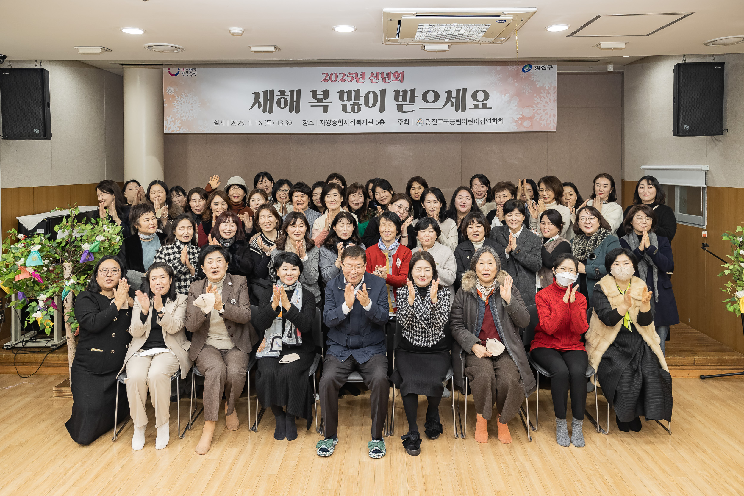 20250116-국공립어린이집연합회 신년회 2025116_1754_G_211923.jpg