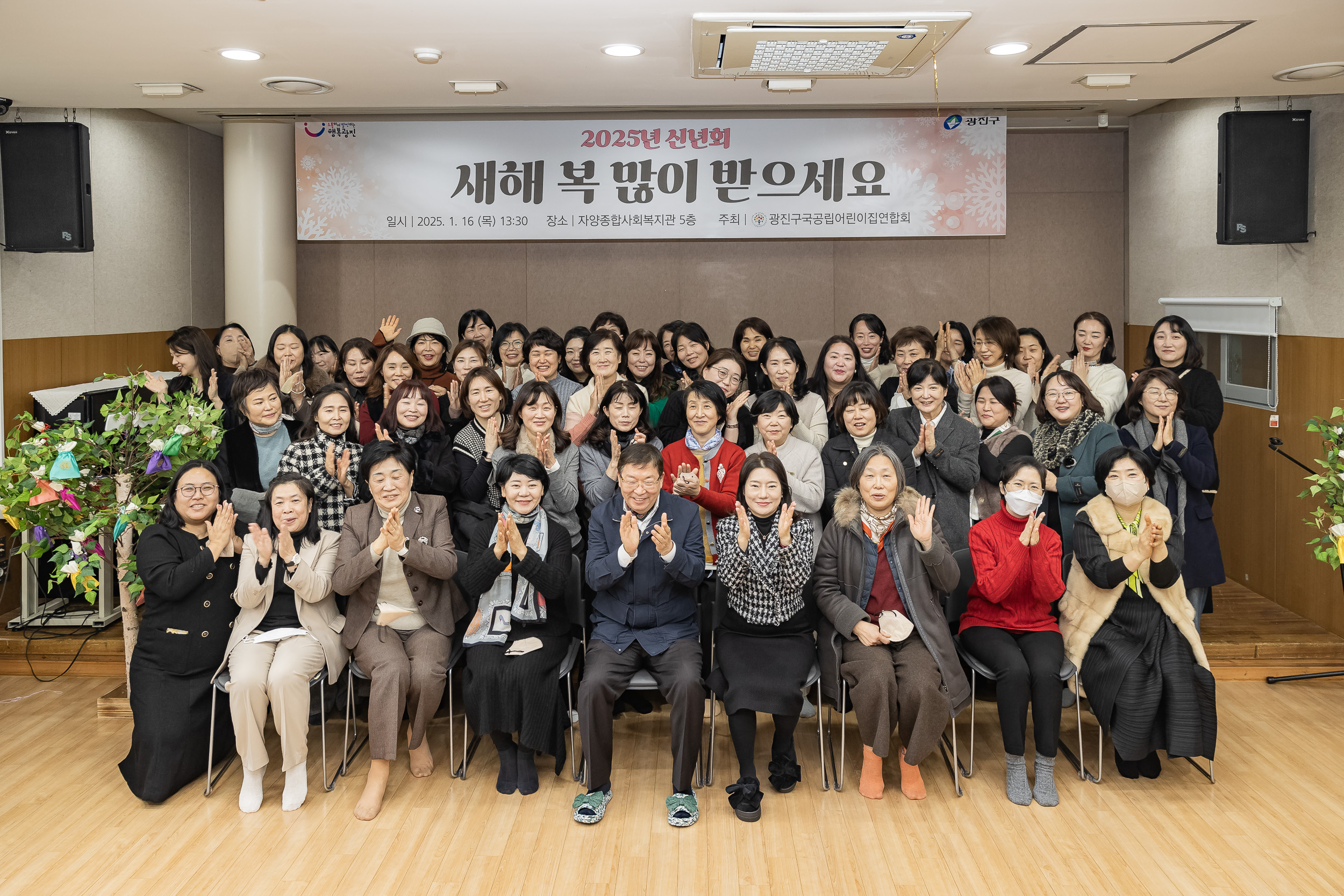 20250116-국공립어린이집연합회 신년회 2025116_1755_G_211924.jpg