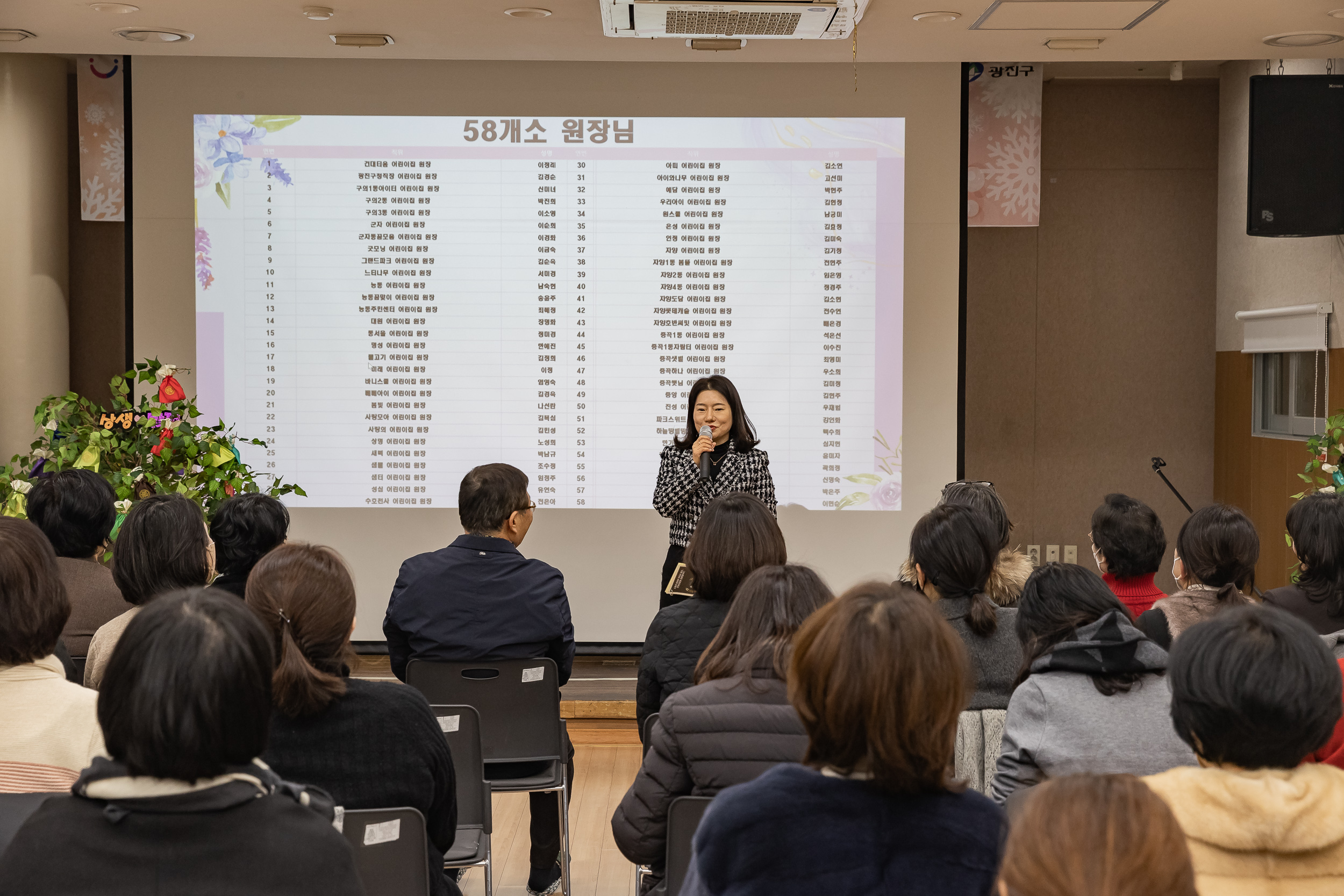 20250116-국공립어린이집연합회 신년회 2025116_1620_G_211921.jpg