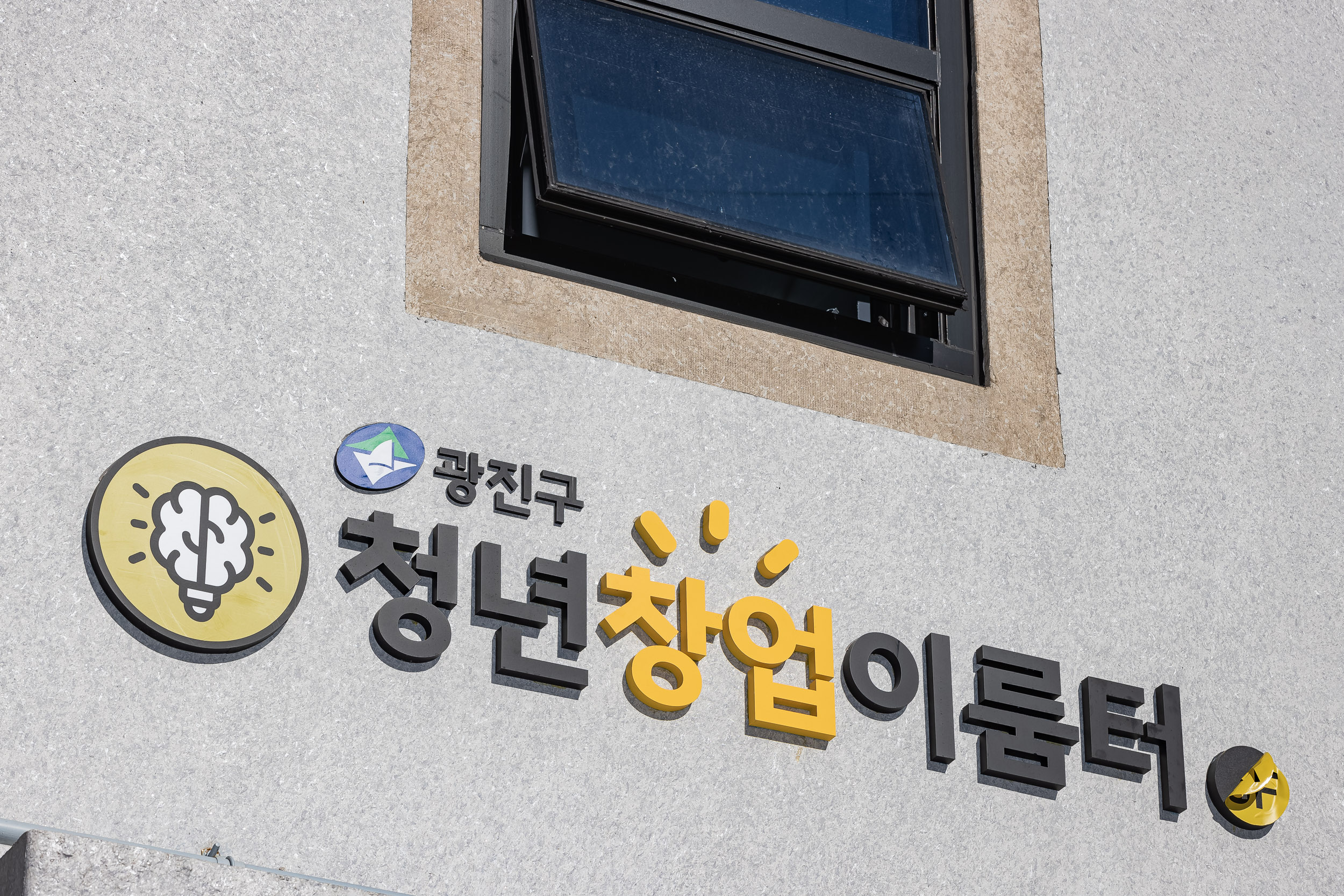 20250204-청년창업이룸터 방문 (중곡4동 청년창업이룸터) 20250204-0288청년창업이룸터(중곡4동)_G_153847.jpg