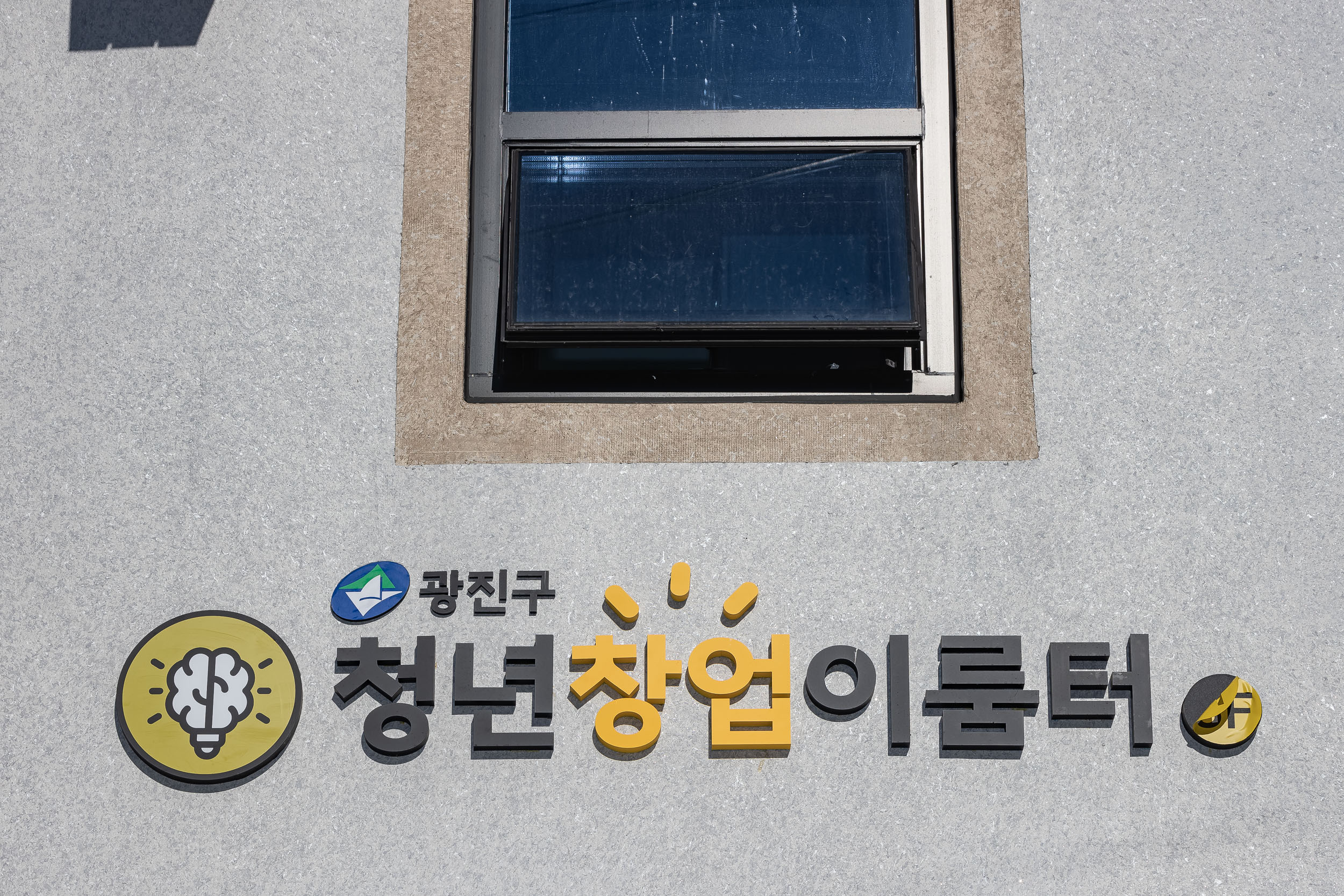 20250204-청년창업이룸터 방문 (중곡4동 청년창업이룸터) 20250204-0290청년창업이룸터(중곡4동)_G_153847.jpg