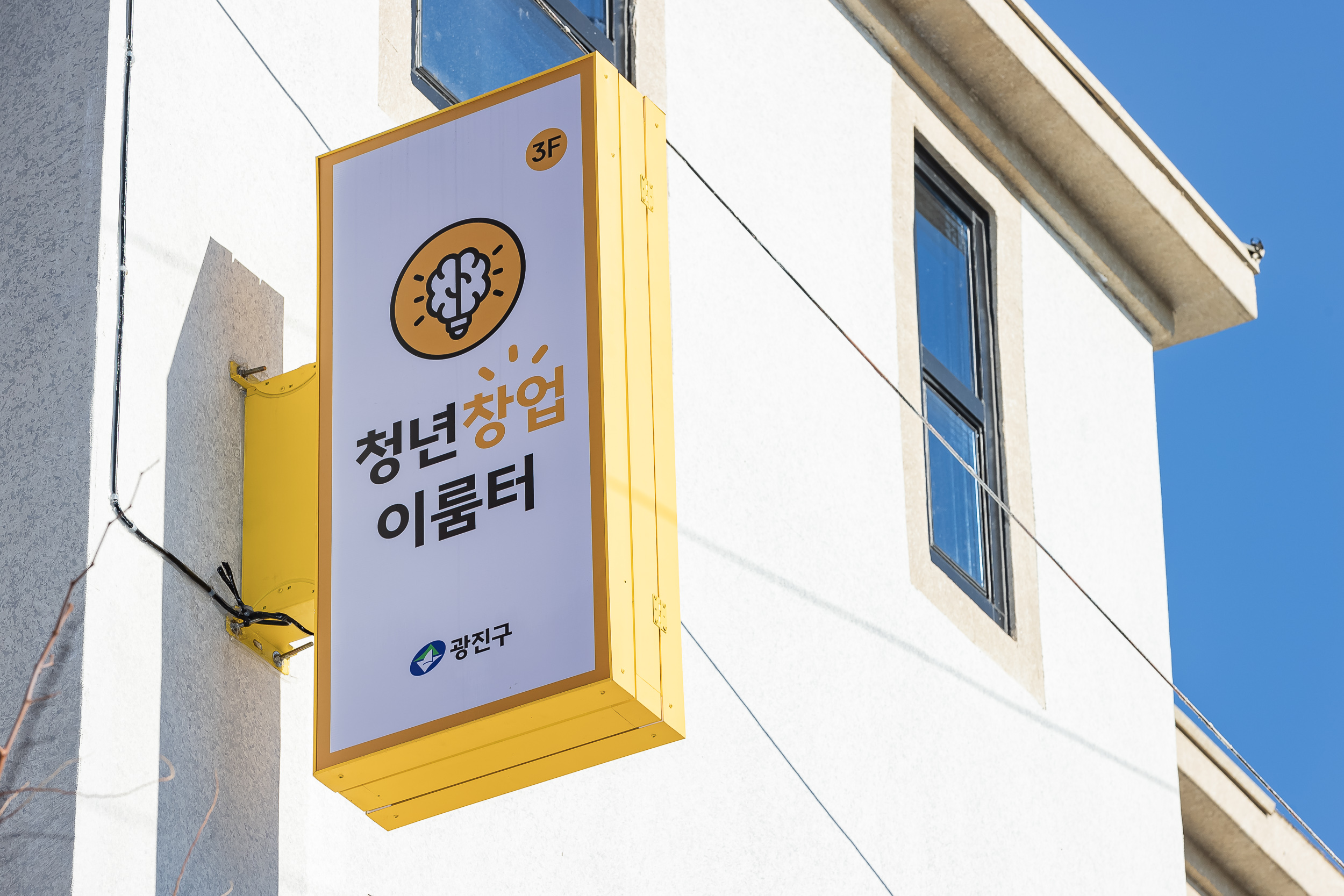 20250204-청년창업이룸터 방문 (중곡4동 청년창업이룸터) 20250204-0292청년창업이룸터(중곡4동)_G_153847.jpg