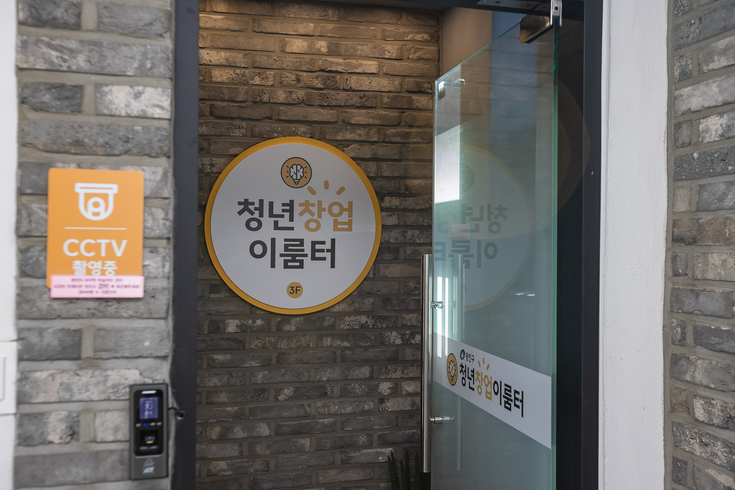 20250204-청년창업이룸터 방문 (중곡4동 청년창업이룸터) 20250204-0303청년창업이룸터(중곡4동)_G_153848.jpg