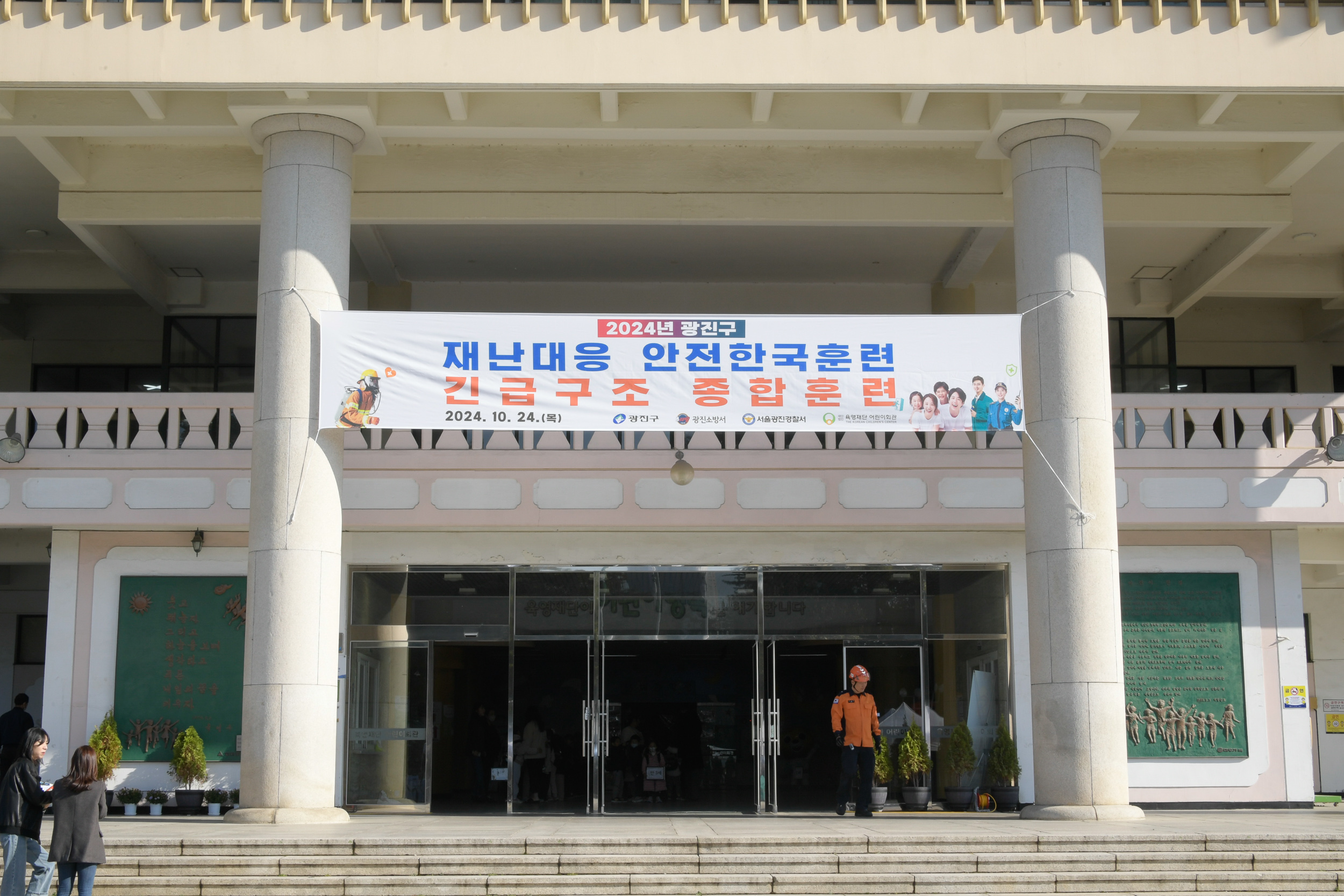 20241024-2024년 광진구 재난대응 안전한국훈련 긴급구조 종합훈련 20241024_9393_G_175010.jpg
