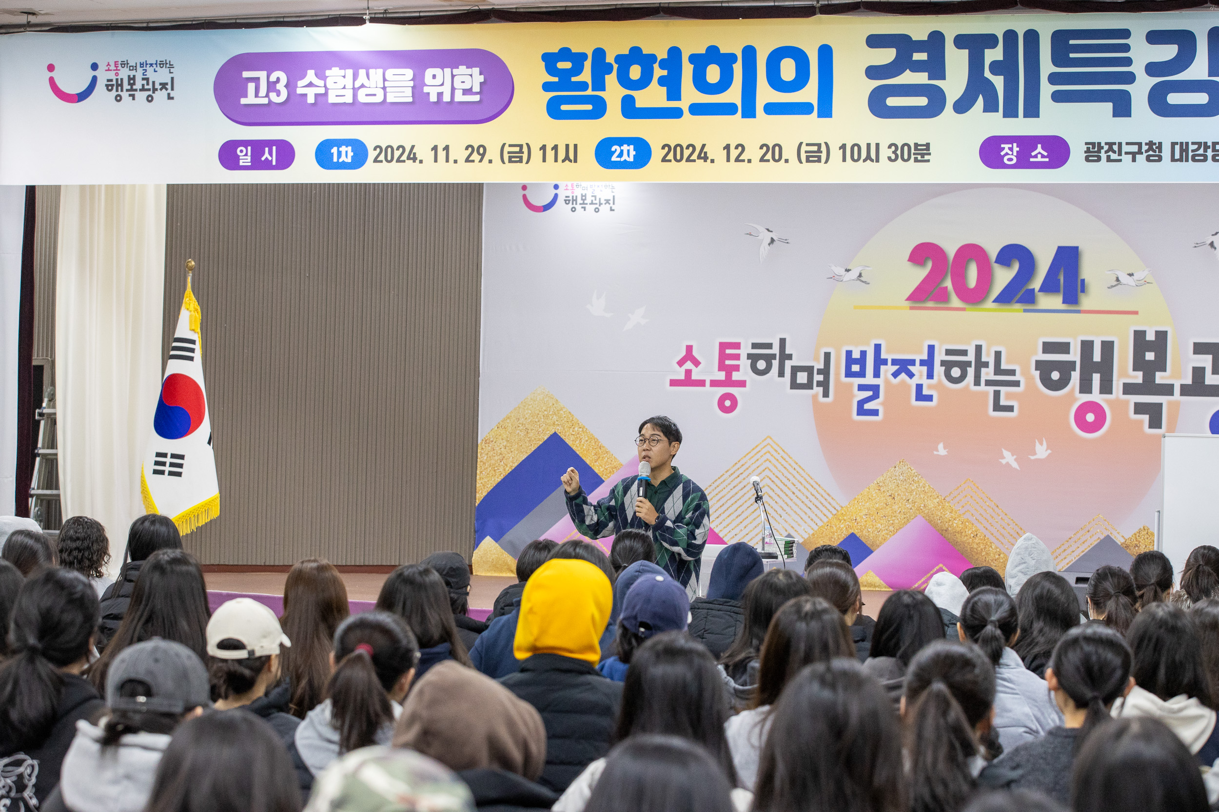 20241129-고3 수험생을 위한 황현희의 경제특강 20241129_3453_G_134928.jpg