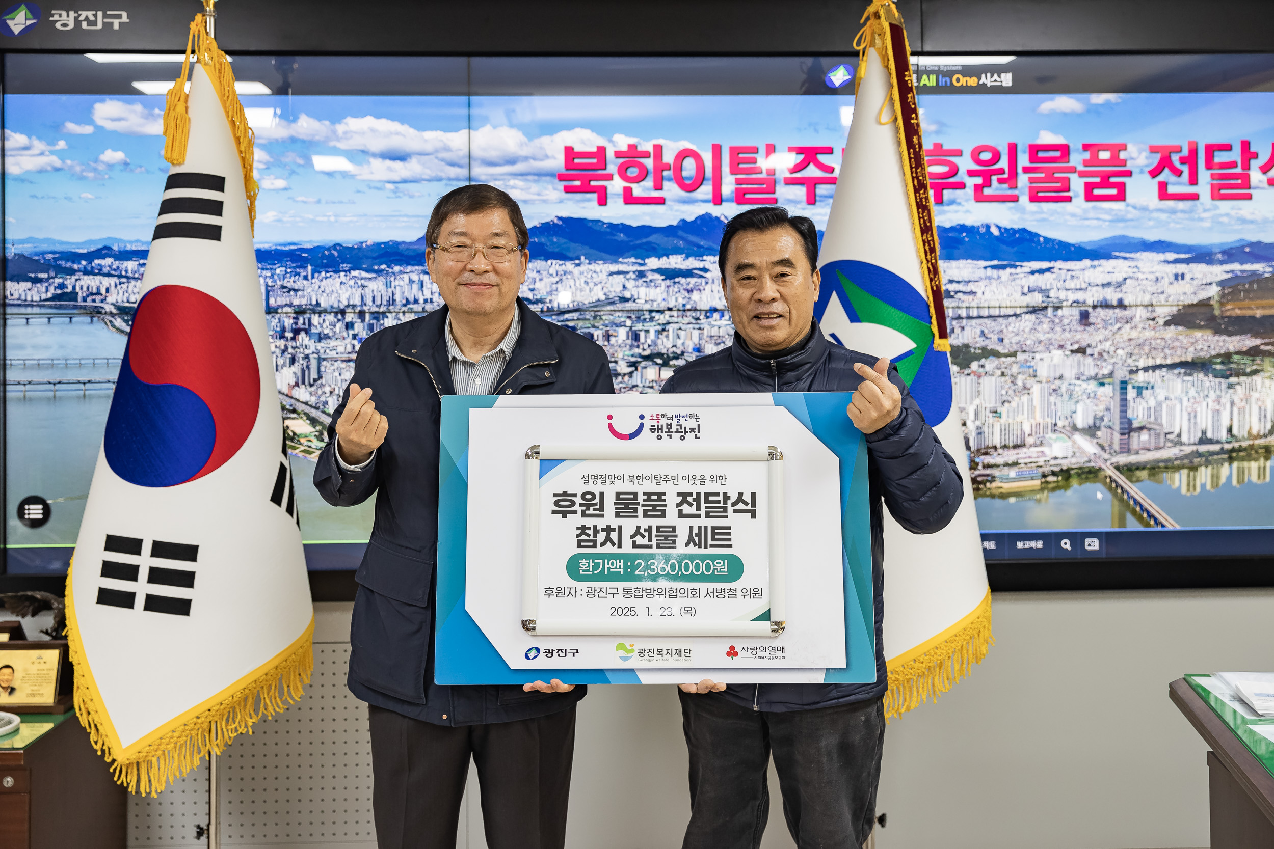 20250123-설명절맞이 북한이탈주민 후원 물품 전달식 2025123_1337_G_141857.jpg