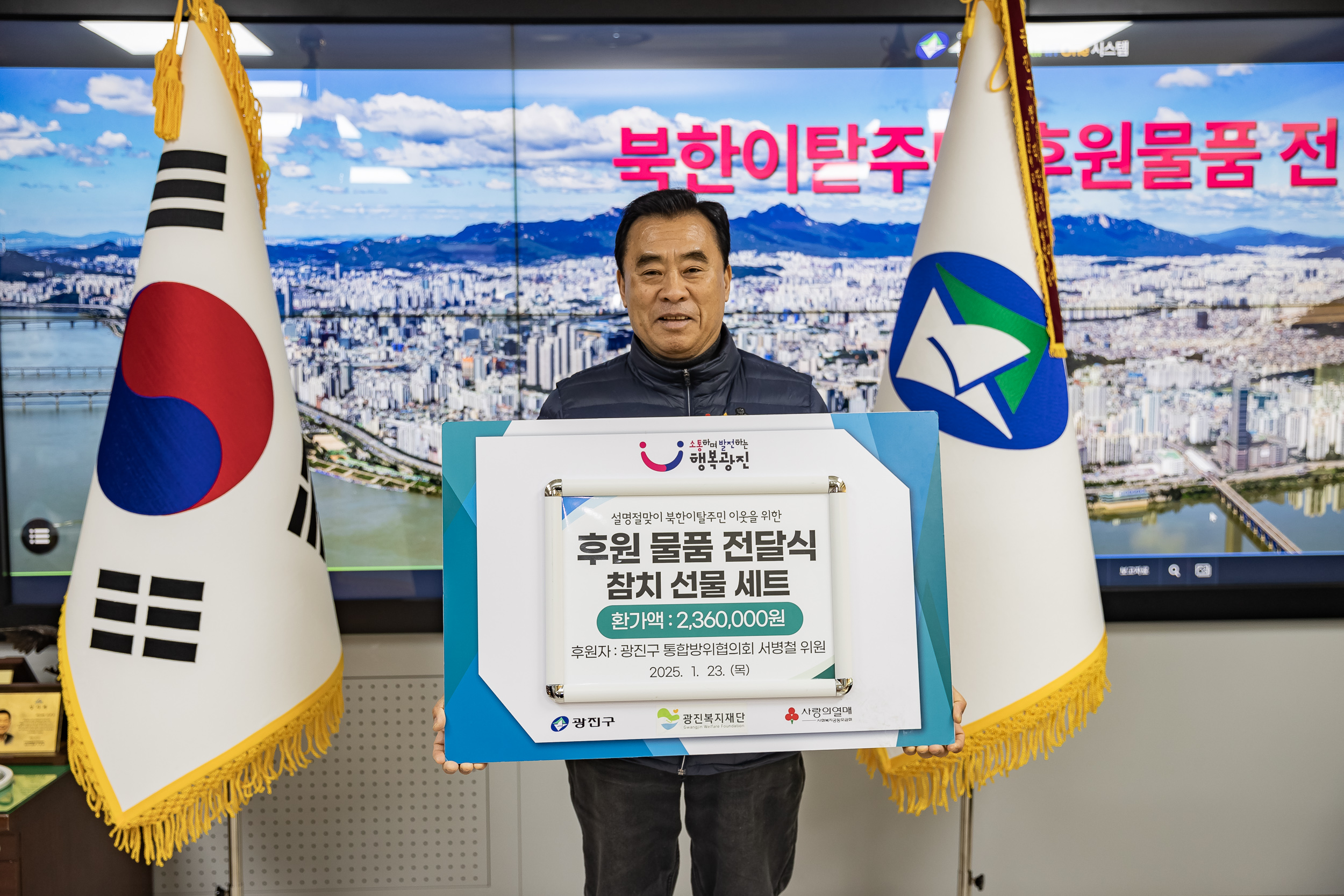 20250123-설명절맞이 북한이탈주민 후원 물품 전달식 2025123_1356_G_141857.jpg