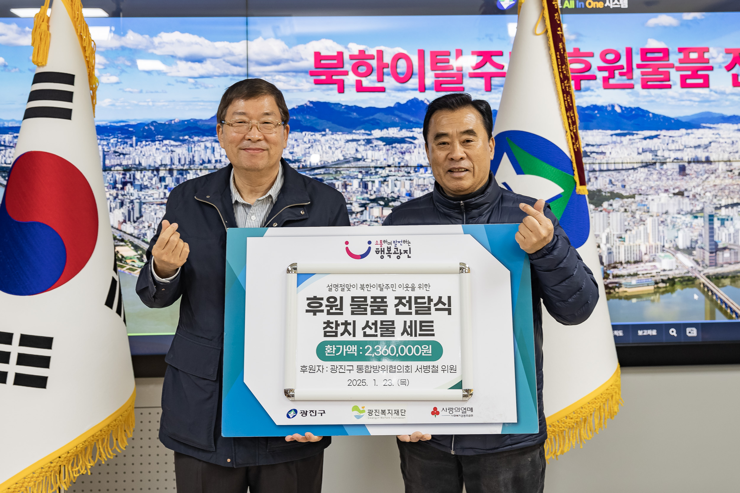 20250123-설명절맞이 북한이탈주민 후원 물품 전달식
