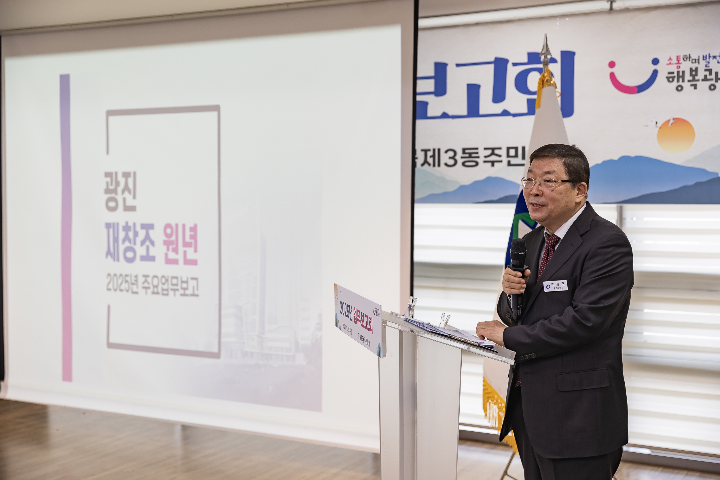 20250122-2025년 업무보고회(중곡3동 주민센터) 2025122_7730_G_140341.jpg