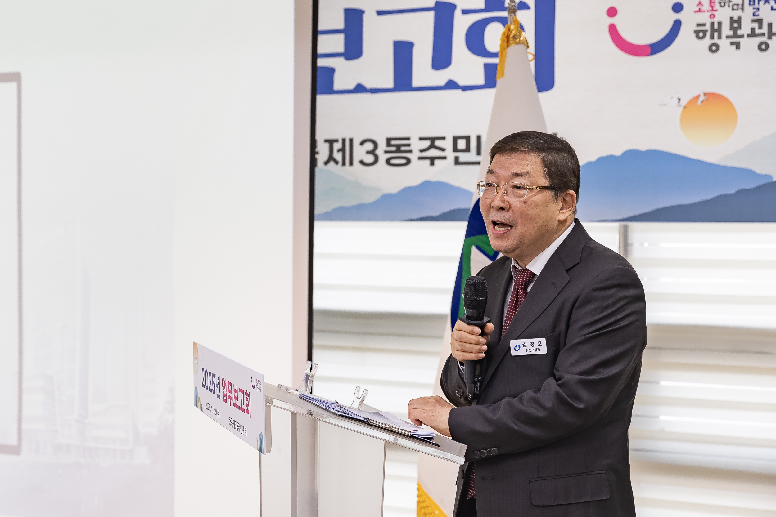 20250122-2025년 업무보고회(중곡3동 주민센터) 2025122_7733_G_140341.jpg