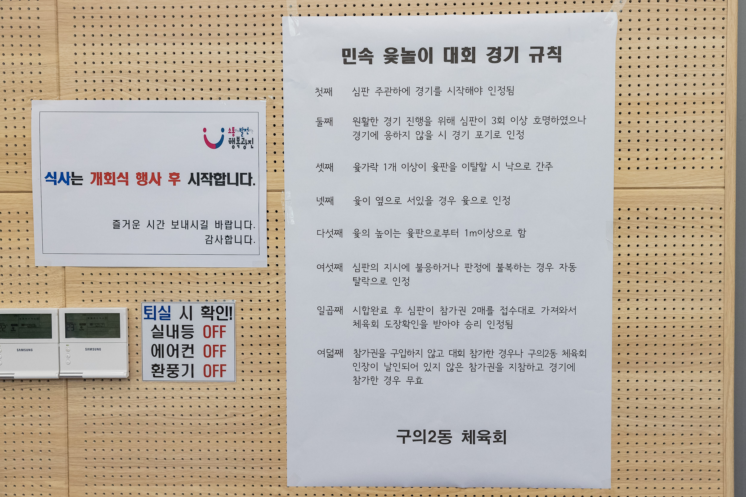 20250208-구의2동 주민화합 윷놀이 대회 20250208-1622_G_112805.jpg
