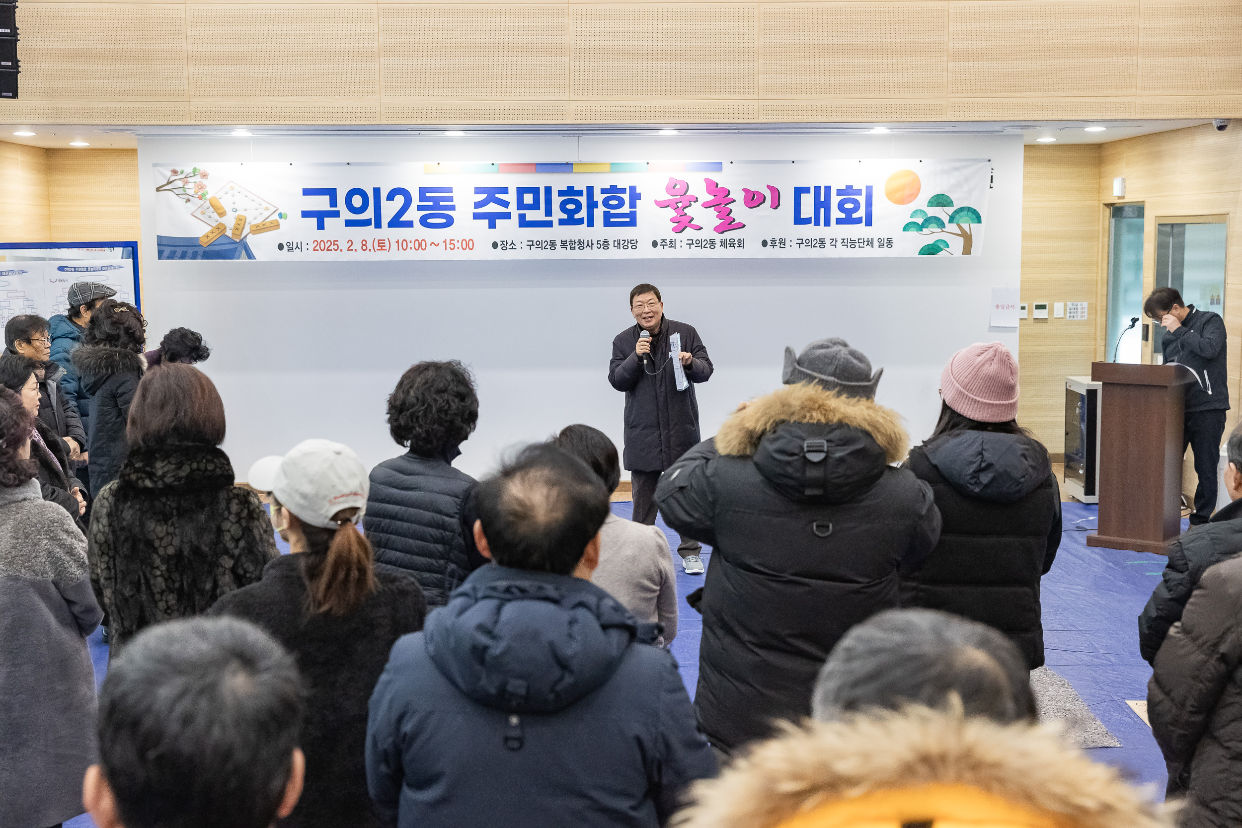 20250208-구의2동 주민화합 윷놀이 대회 20250208-1678_G_112807.jpg