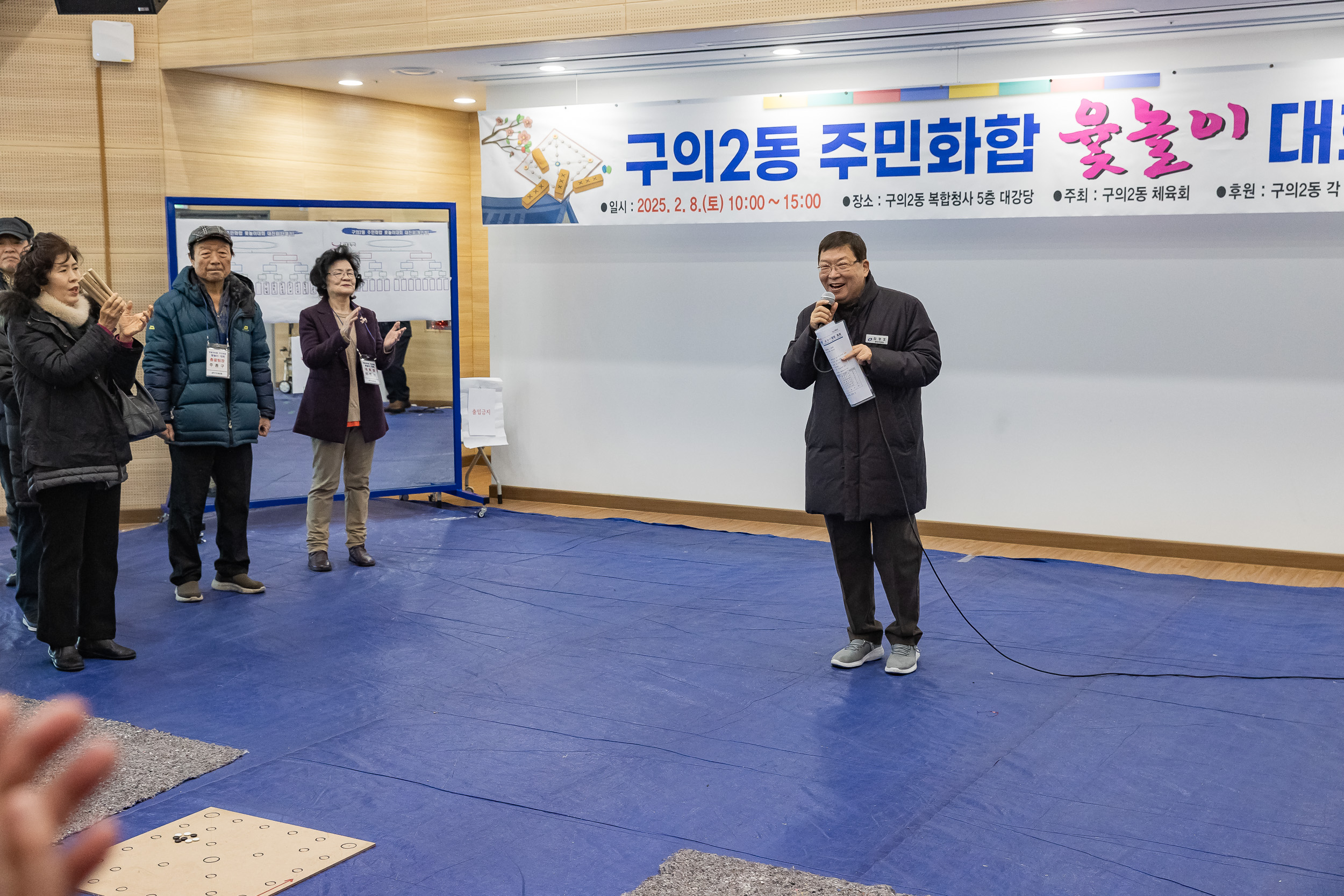 20250208-구의2동 주민화합 윷놀이 대회 20250208-1699_G_112807.jpg