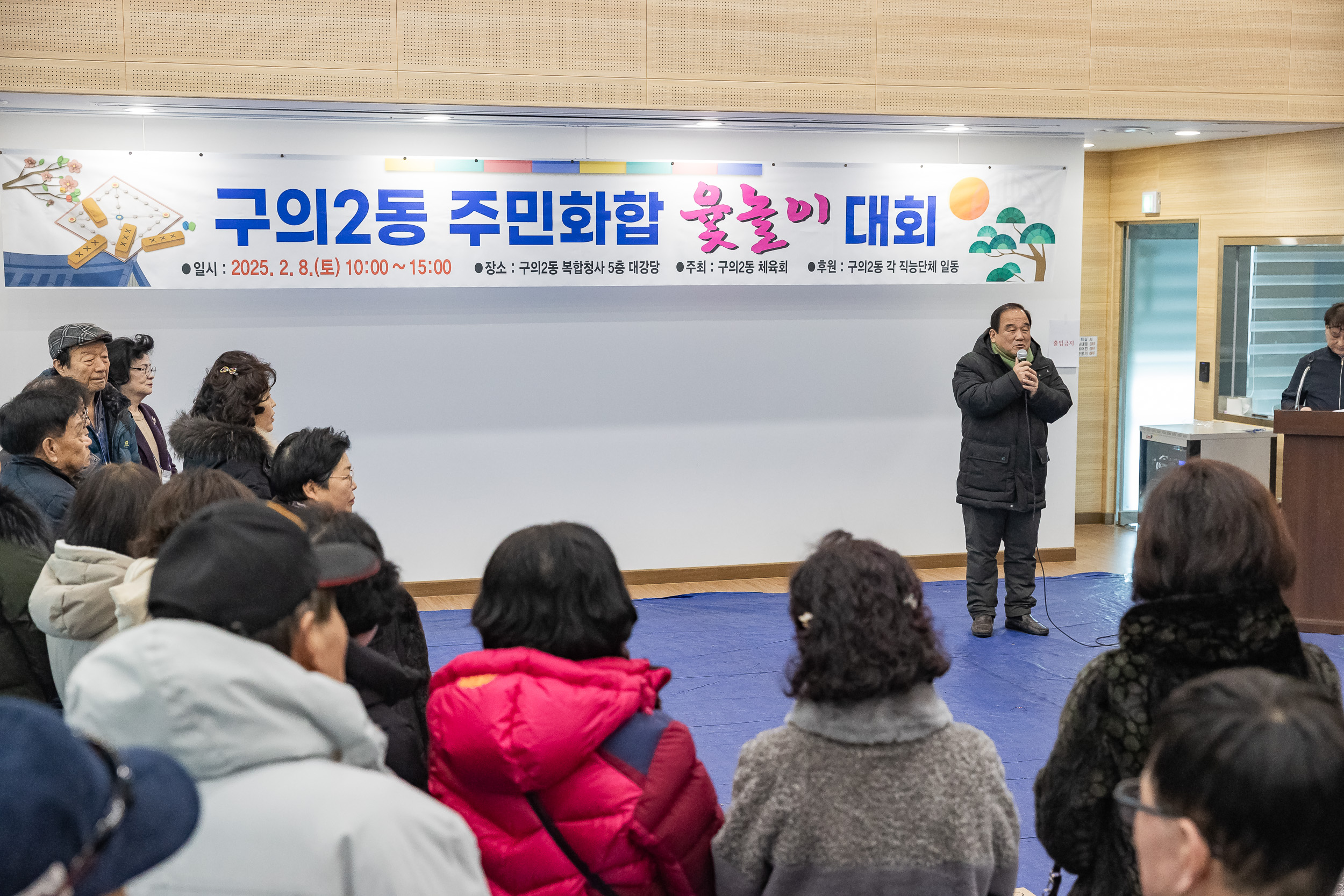 20250208-구의2동 주민화합 윷놀이 대회 20250208-1717_G_112808.jpg
