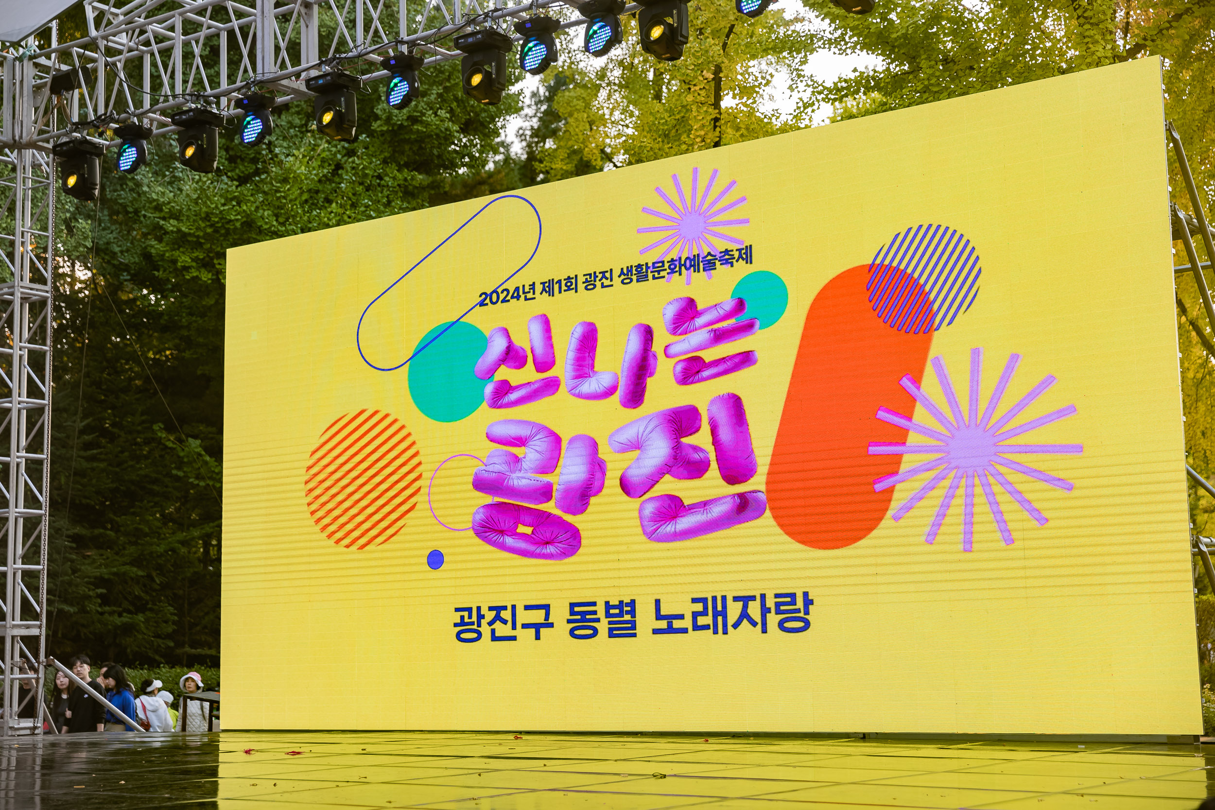 20241102-2024년 제1회 광진 생활문화예술축제 신나는 광진-광진구 동별 노래자랑 20241102_2030_G_101258.jpg