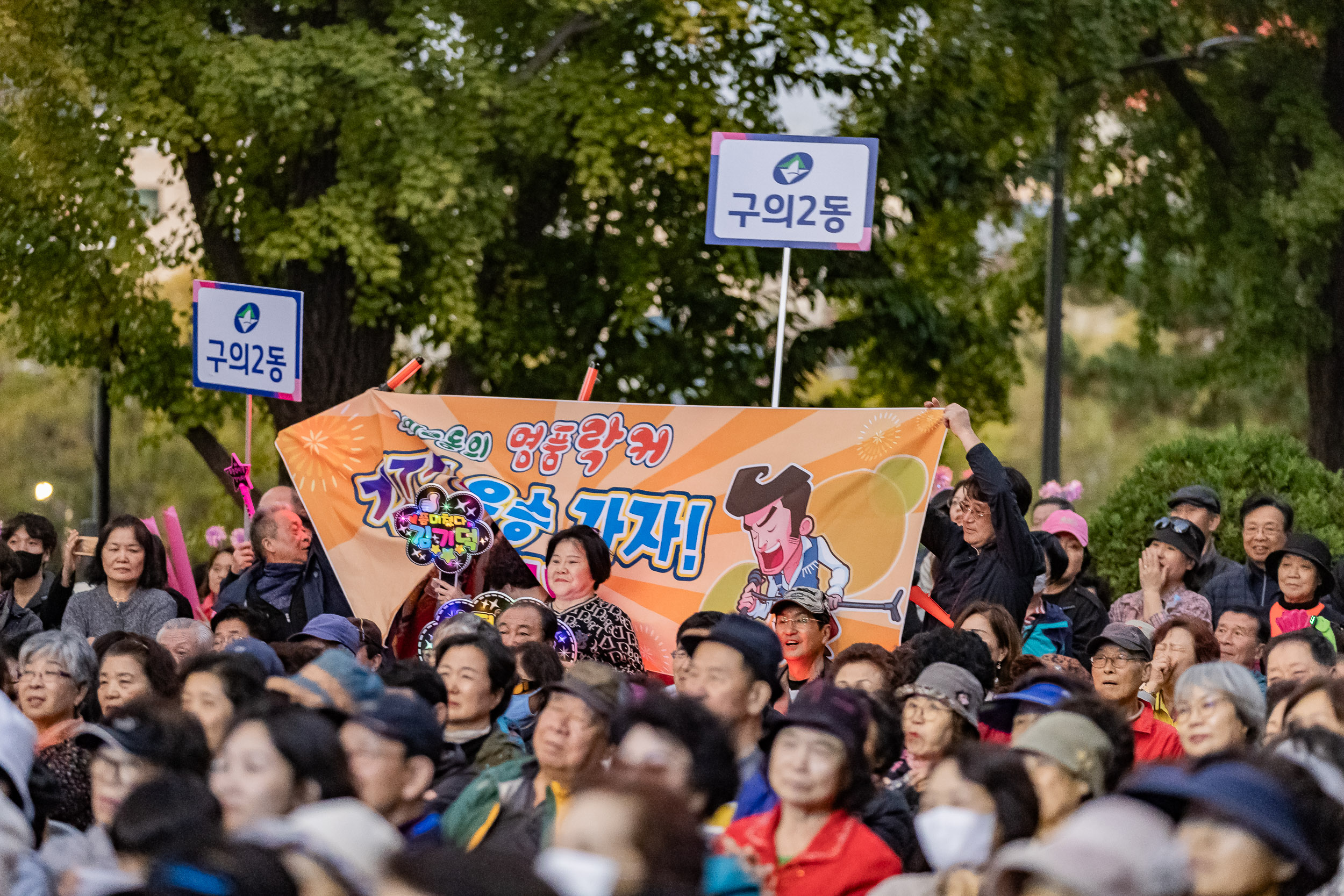 20241102-2024년 제1회 광진 생활문화예술축제 신나는 광진-광진구 동별 노래자랑 20241102_2266_G_101304.jpg