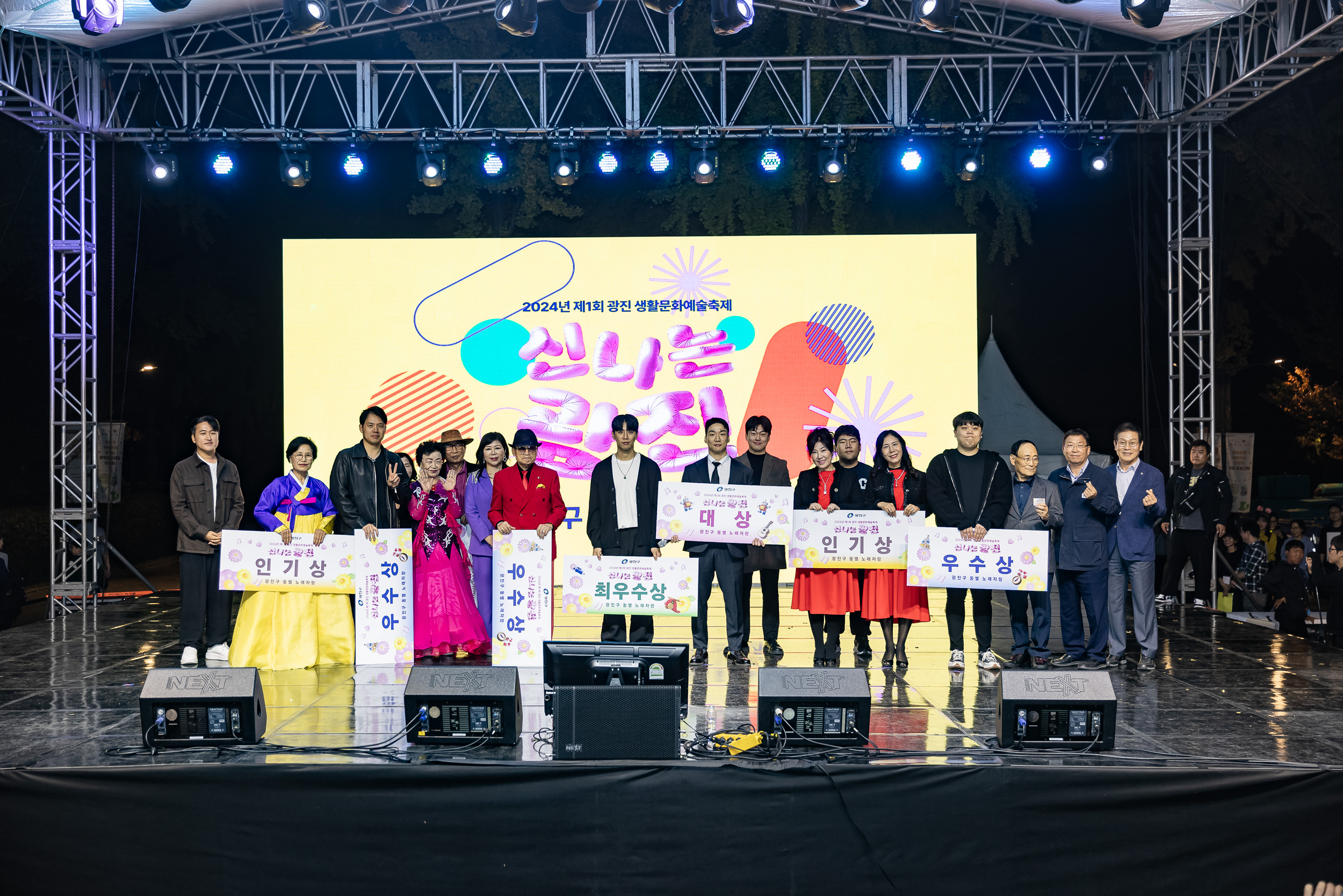 20241102-2024년 제1회 광진 생활문화예술축제 신나는 광진-광진구 동별 노래자랑 20241102_3484_G_101328.jpg