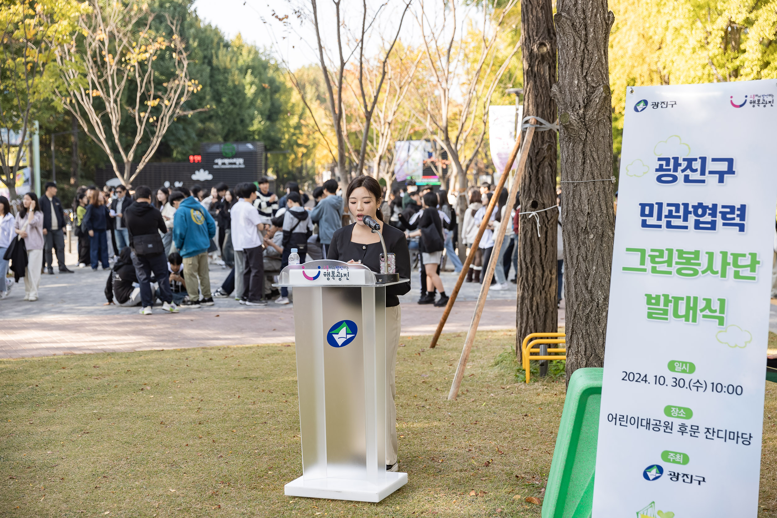 20241030-광진구 민관협력 그린봉사단 발대식 20241030_5125_G_125821.jpg