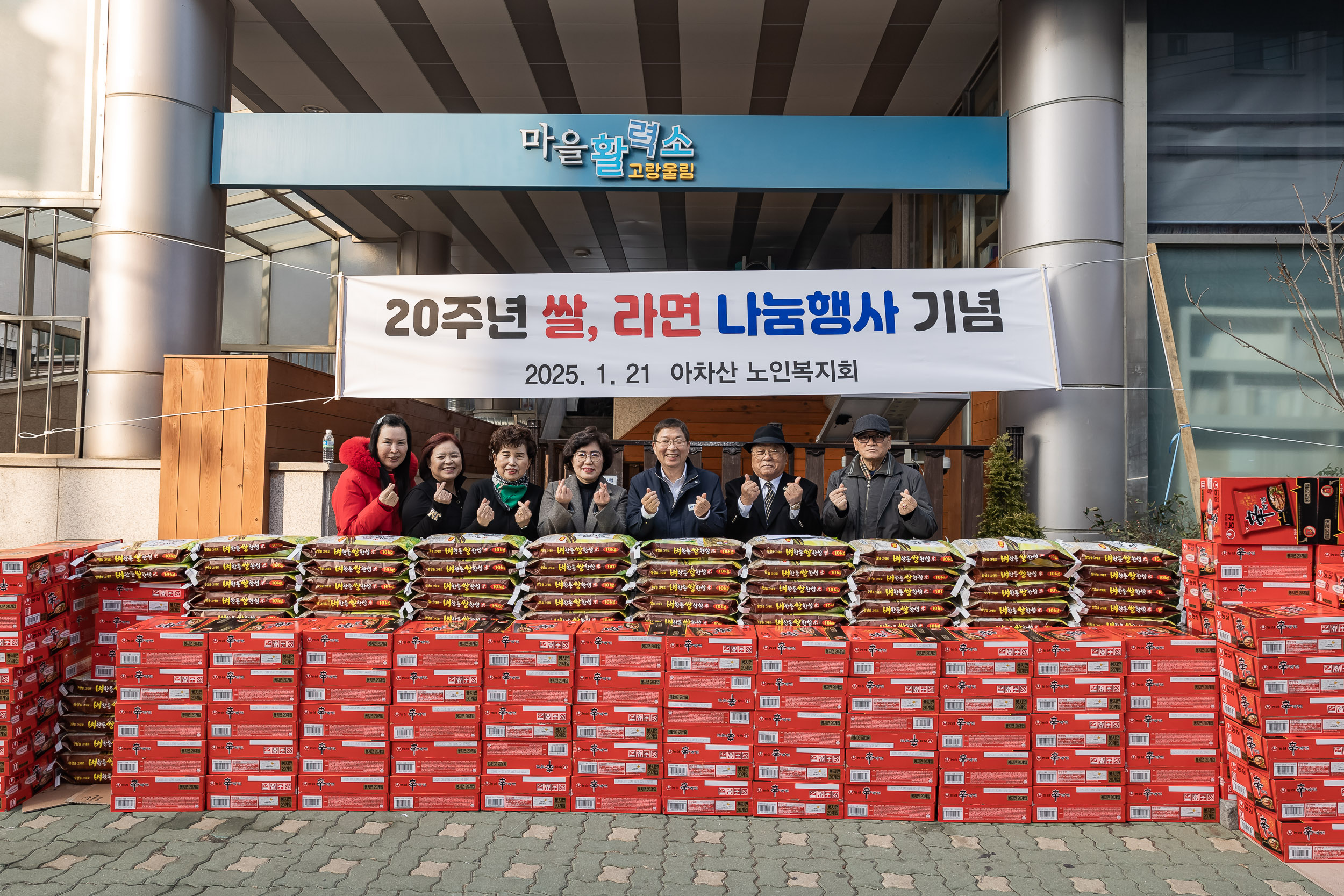 20250121-아차산 노인복지회 20주년 기부나눔행사 2025121_6531_G_140158.jpg