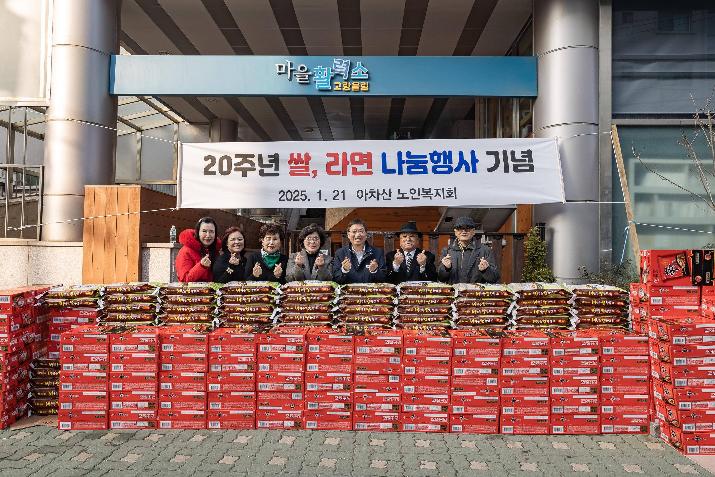 20250121-아차산 노인복지회 20주년 기부나눔행사 2025121_6540_G_140158.jpg