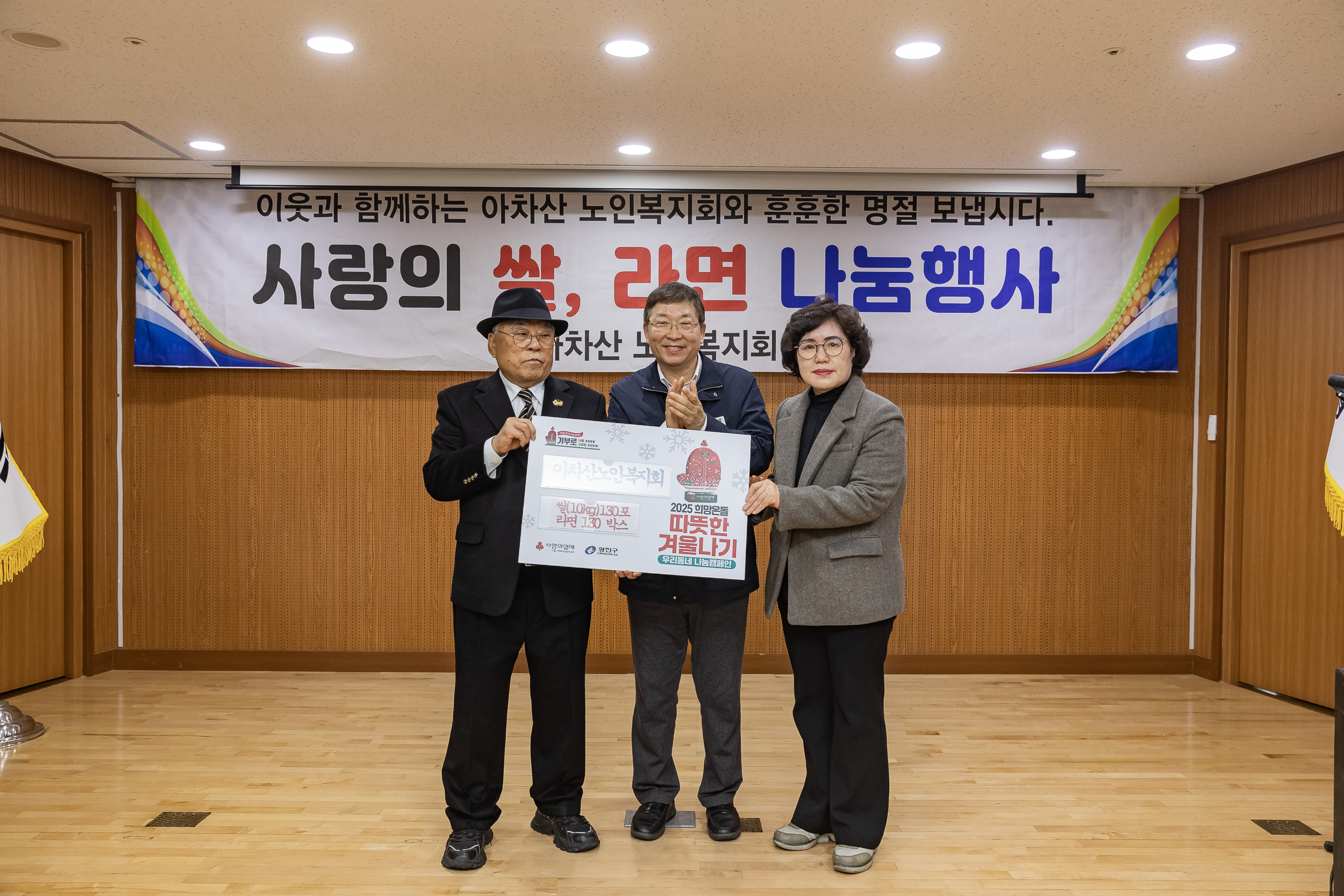 20250121-아차산 노인복지회 20주년 기부나눔행사 2025121_6680_G_140201.jpg