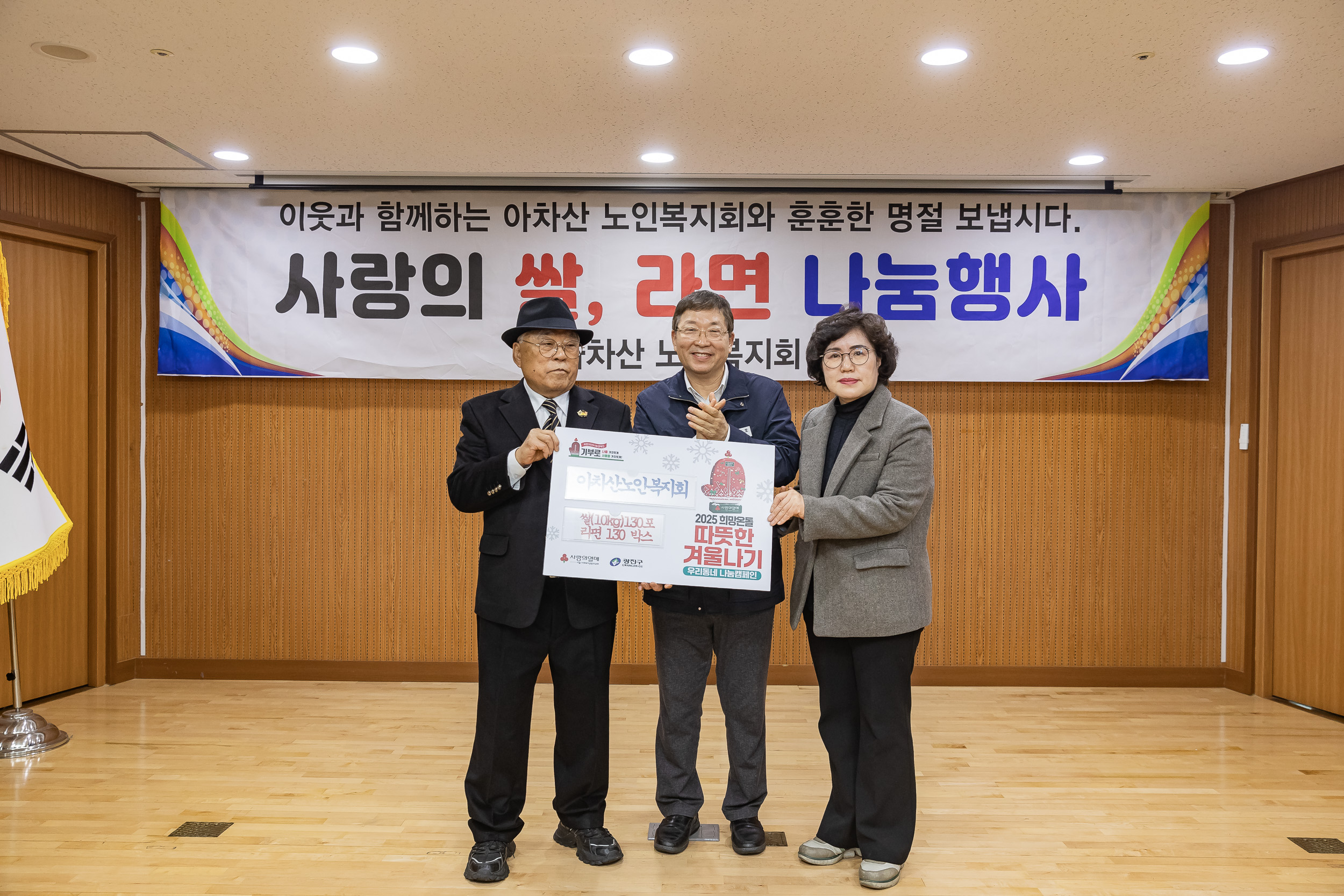 20250121-아차산 노인복지회 20주년 기부나눔행사 2025121_6685_G_140201.jpg
