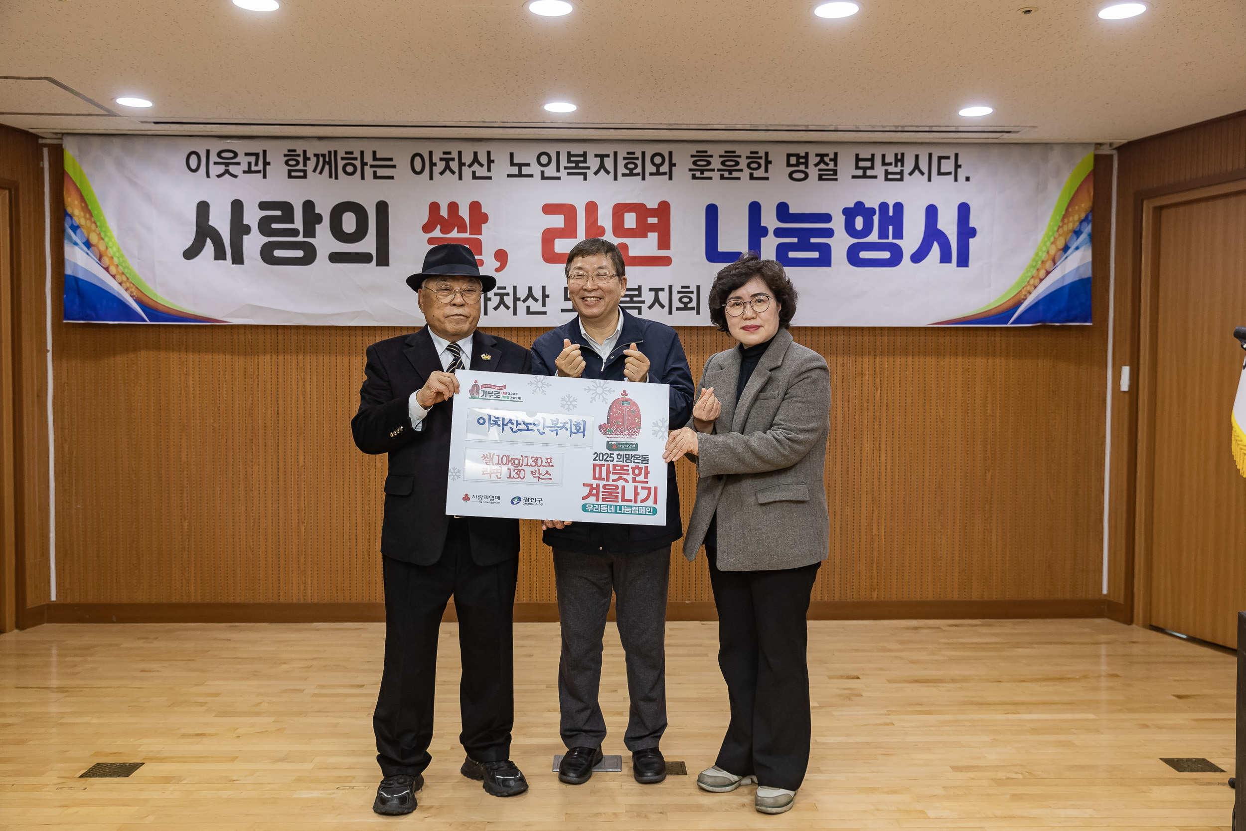 20250121-아차산 노인복지회 20주년 기부나눔행사 2025121_6689_G_140201.jpg