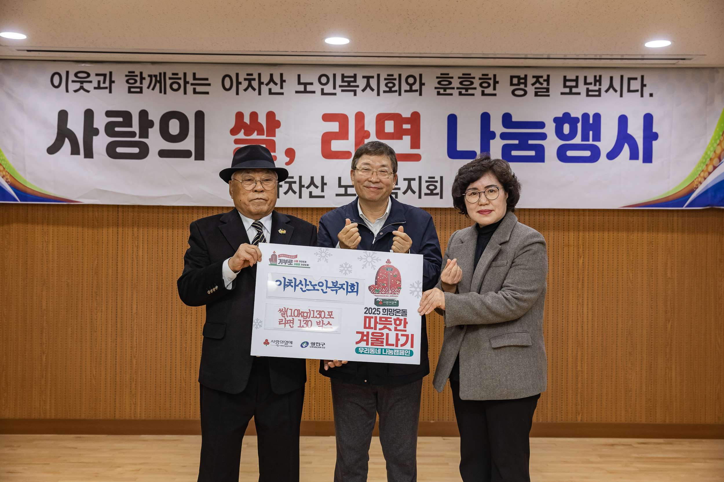 20250121-아차산 노인복지회 20주년 기부나눔행사 2025121_6698_G_140202.jpg