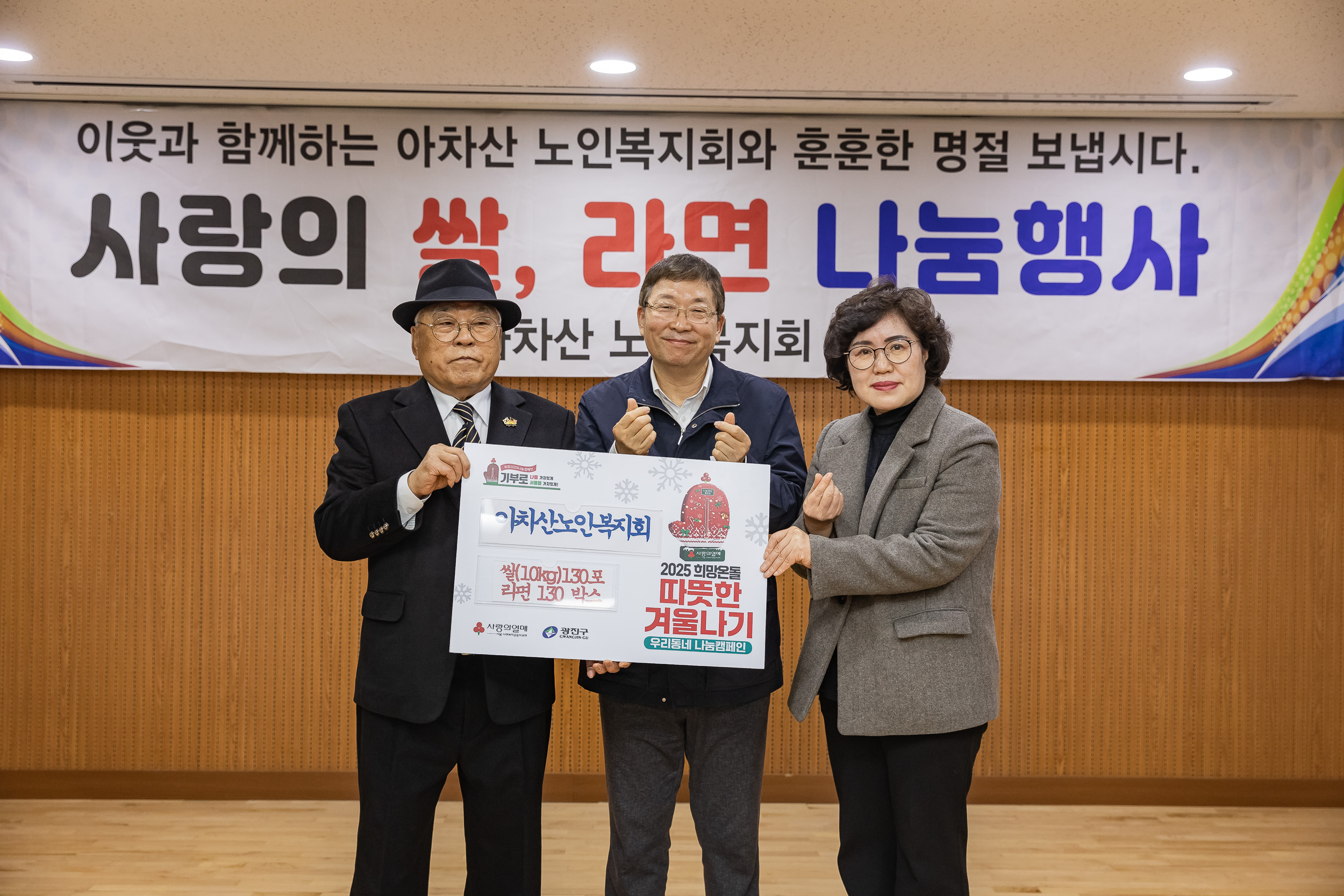 20250121-아차산 노인복지회 20주년 기부나눔행사 2025121_6702_G_140202.jpg