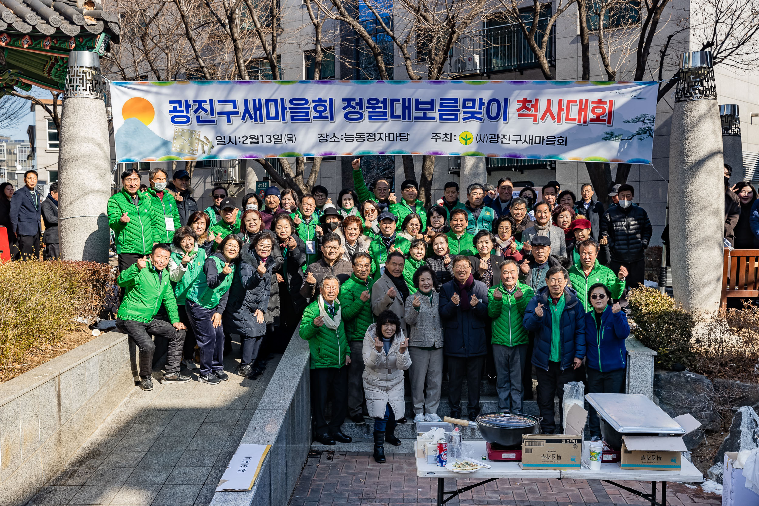 20250213-광진구 새마을회 정월대보름맞이 척사대회 20250213-7417-새마을 정월대보름 척사대회_G_143630.jpg