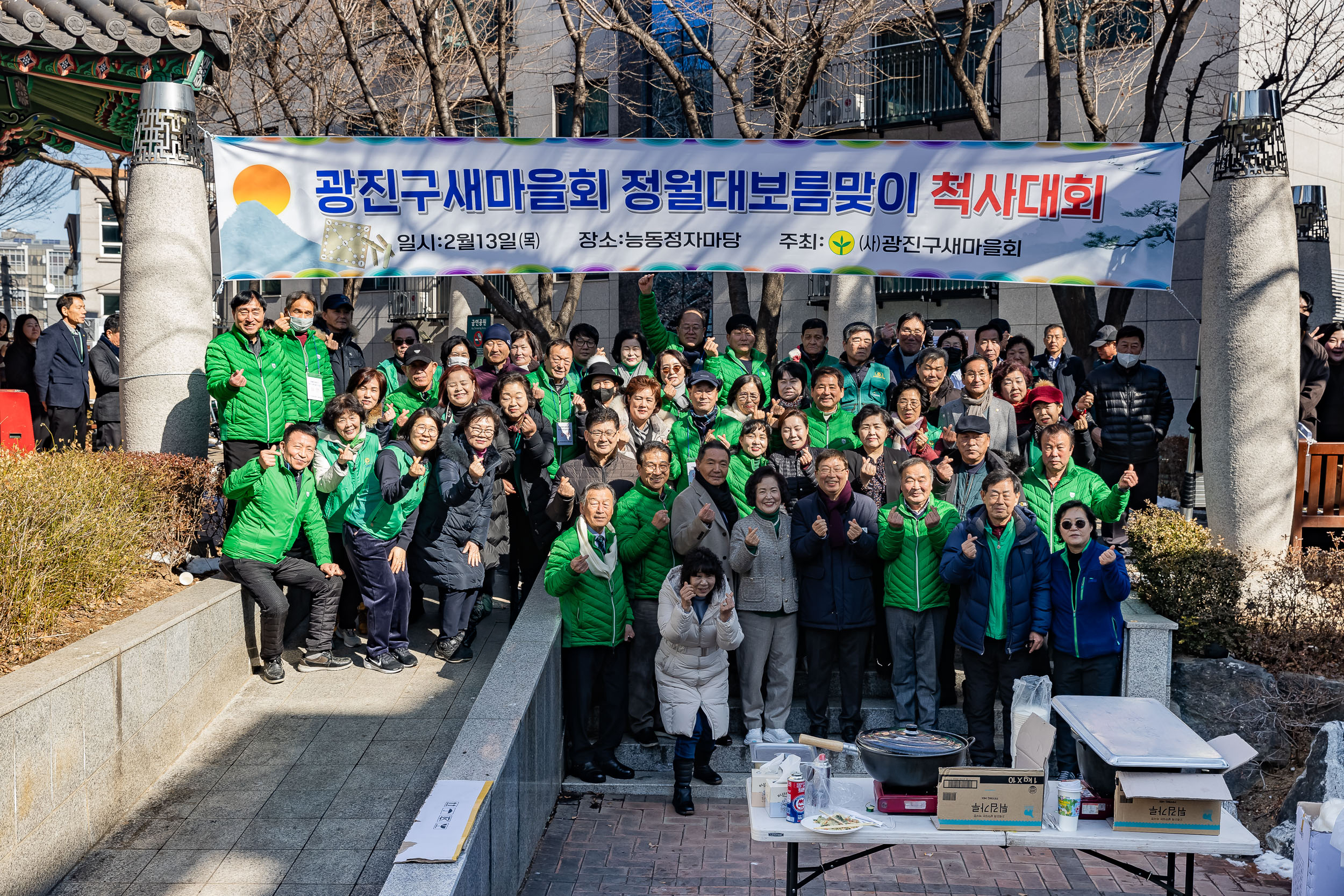 20250213-광진구 새마을회 정월대보름맞이 척사대회 20250213-7428-새마을 정월대보름 척사대회_G_143631.jpg
