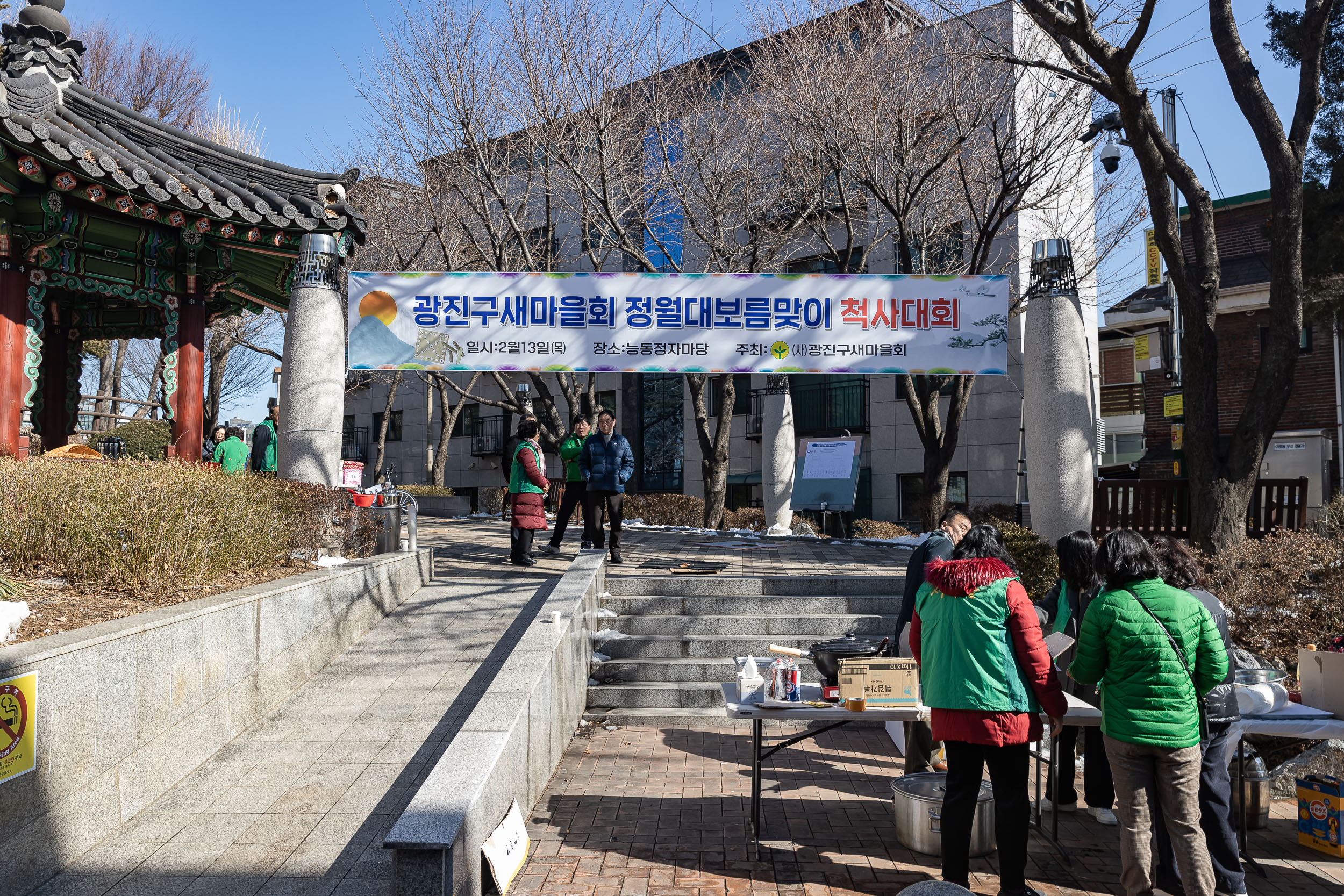 20250213-광진구 새마을회 정월대보름맞이 척사대회 20250213-6863-새마을 정월대보름 척사대회_G_143624.jpg