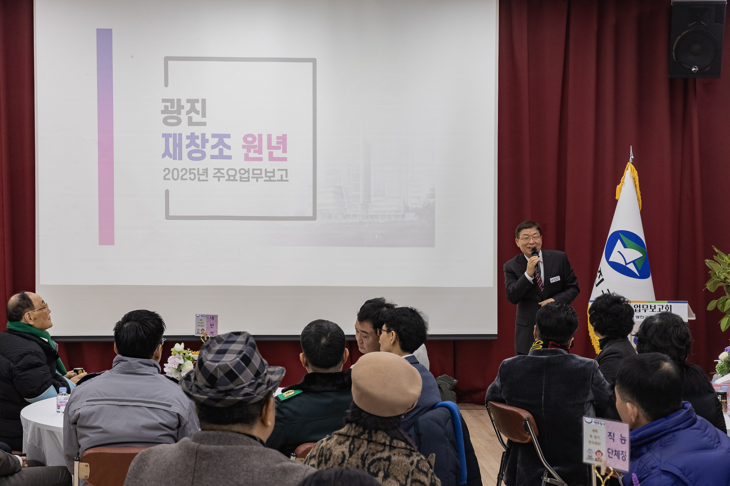 20250115-2025년 업무보고회(중곡1동 주민센터) 2025115_8397_G_181107.jpg