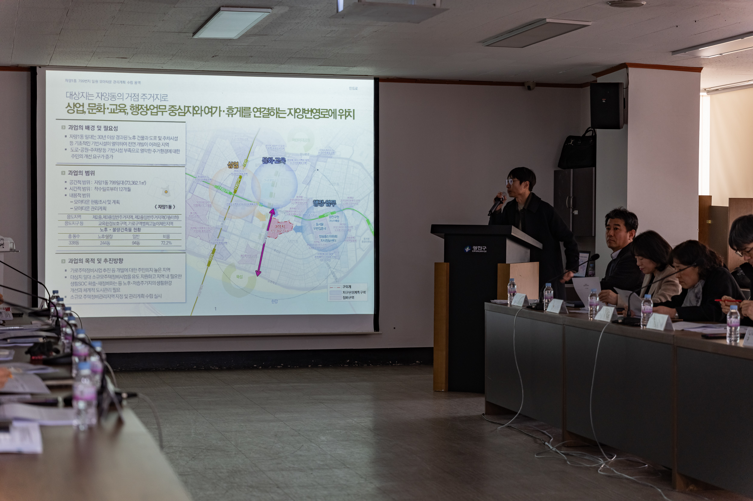 20250211-자양동 모아타운 관리계획 수립 용역 착수보고회 20250211-3406_G_110531.jpg