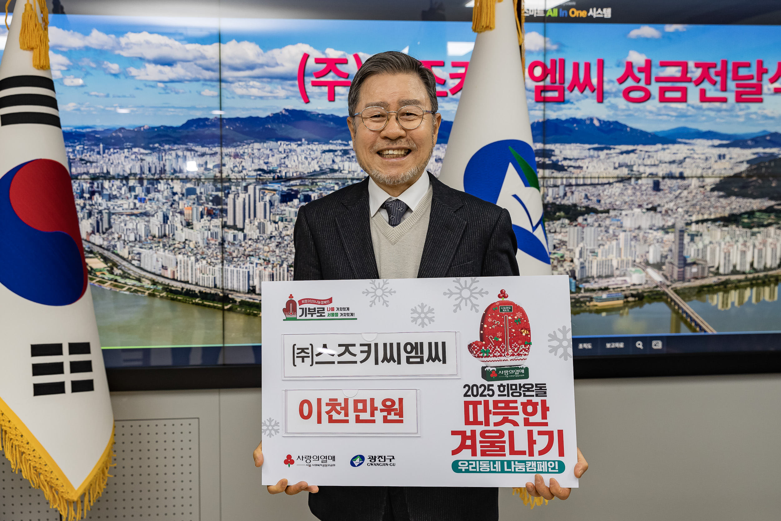 20241216-(주)스즈키씨엠씨 성금전달식 20241216_6813_G_195414.jpg