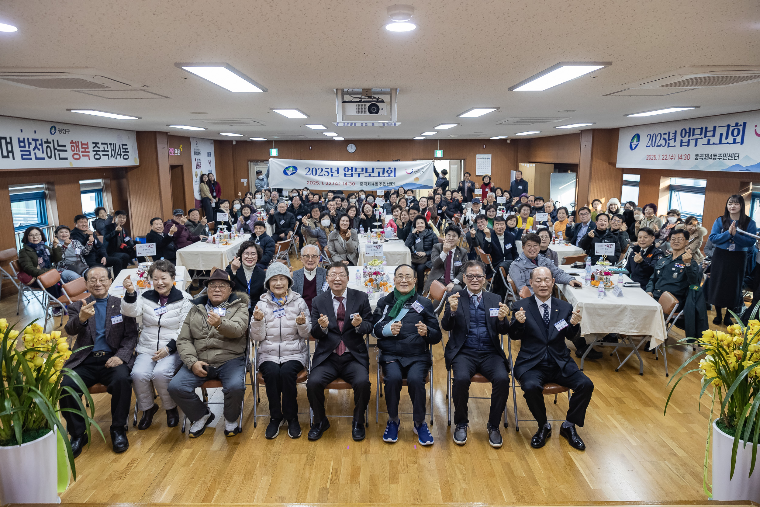 20250122-2025년 업무보고회(중곡4동 주민센터) 2025122_8526_G_140802.jpg