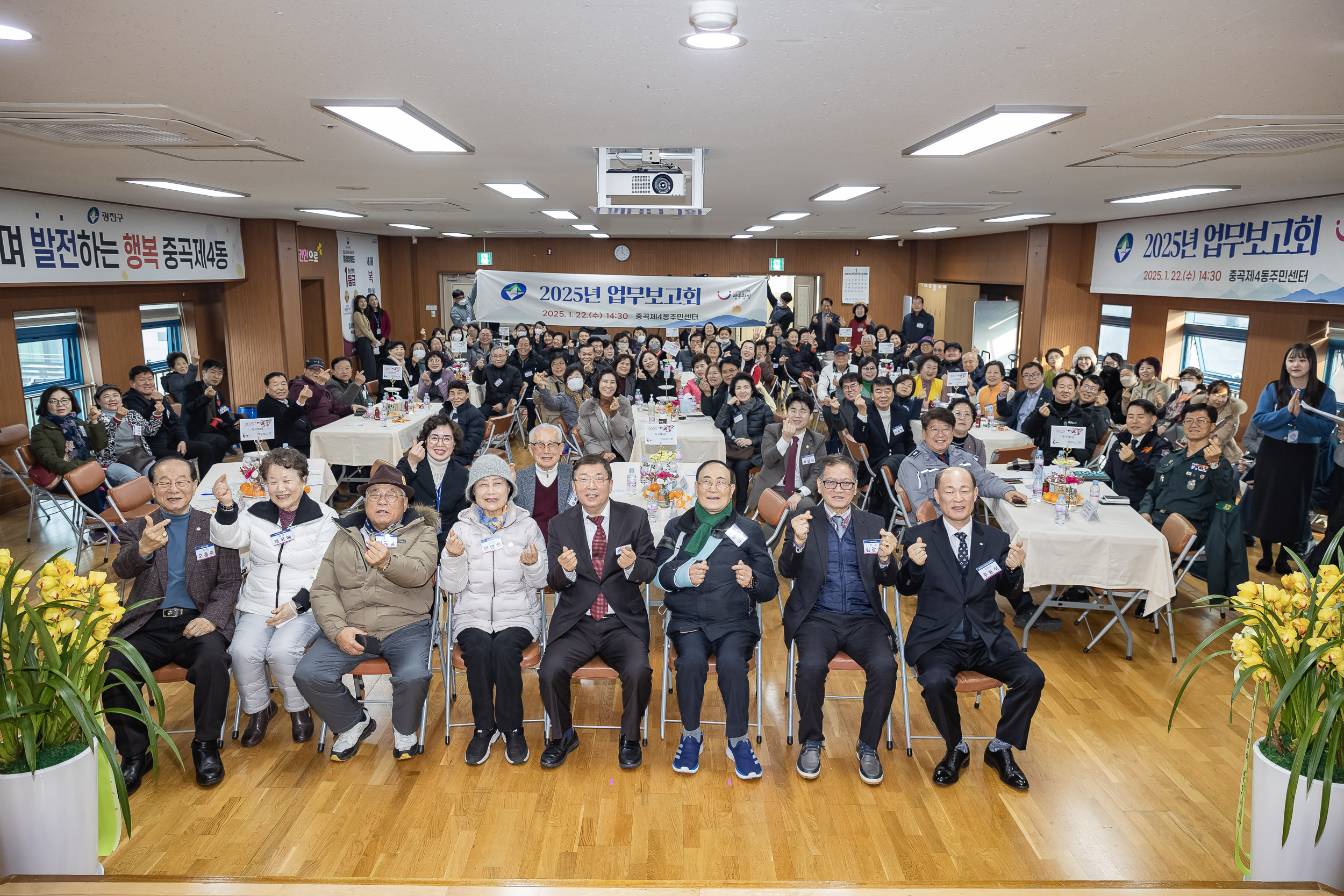 20250122-2025년 업무보고회(중곡4동 주민센터) 2025122_8528_G_140802.jpg
